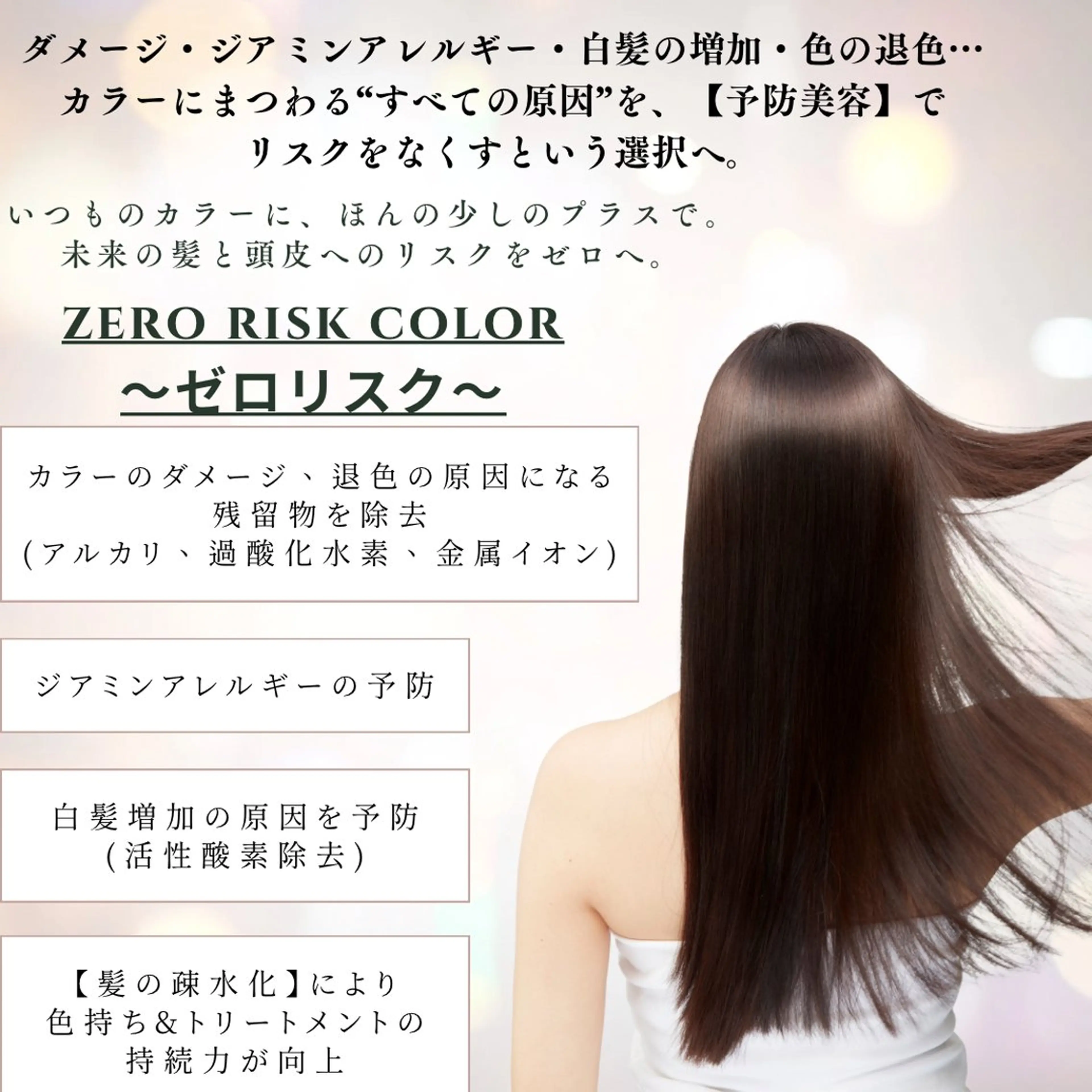【髪と頭皮へリスクゼロの極上カラー】＋カット＋髪質改善トステアtreatmentの写真