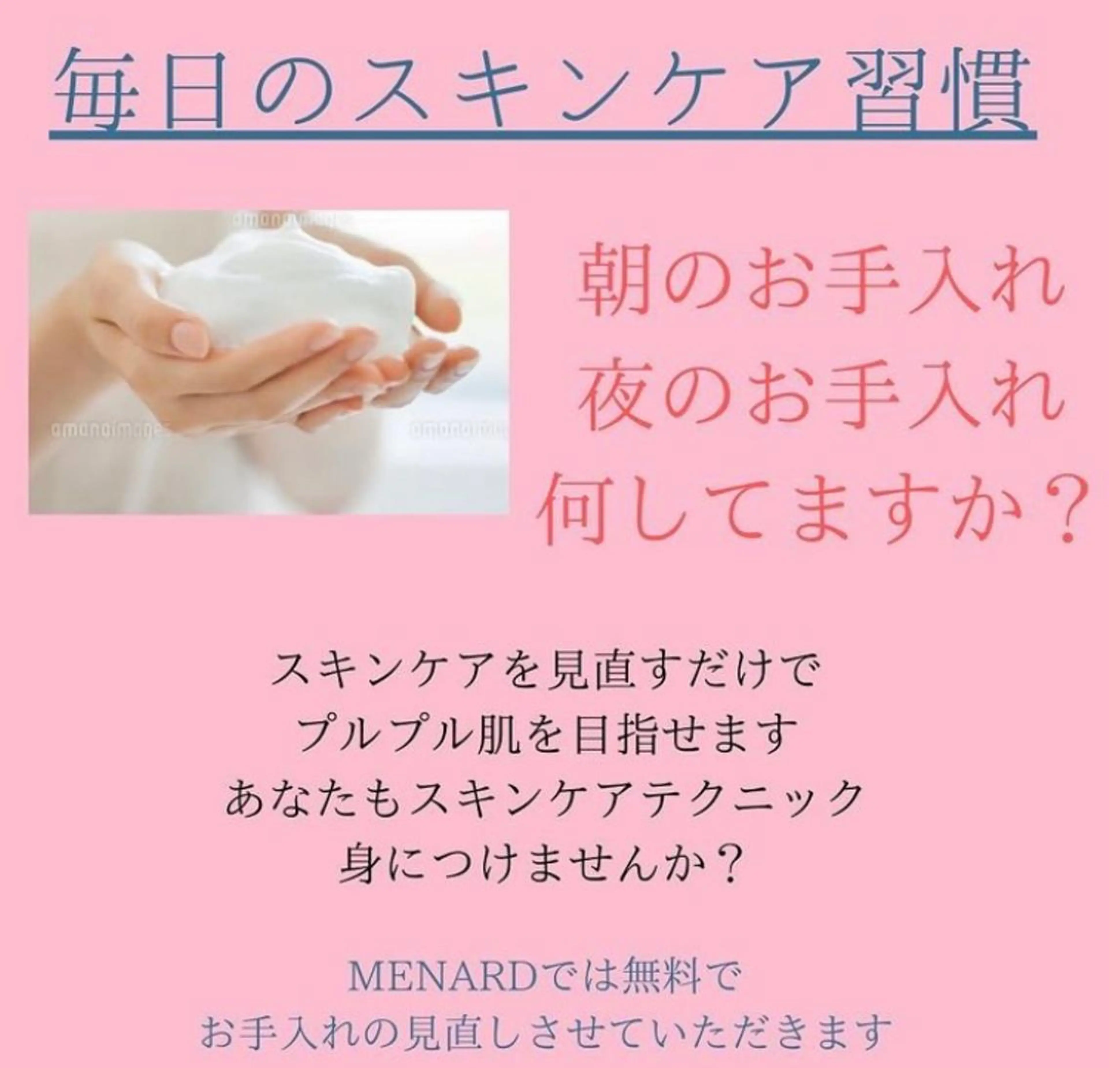 お家でのお手入　　　　　　　　　　　　　　　　　　　お化粧品お手入れの写真