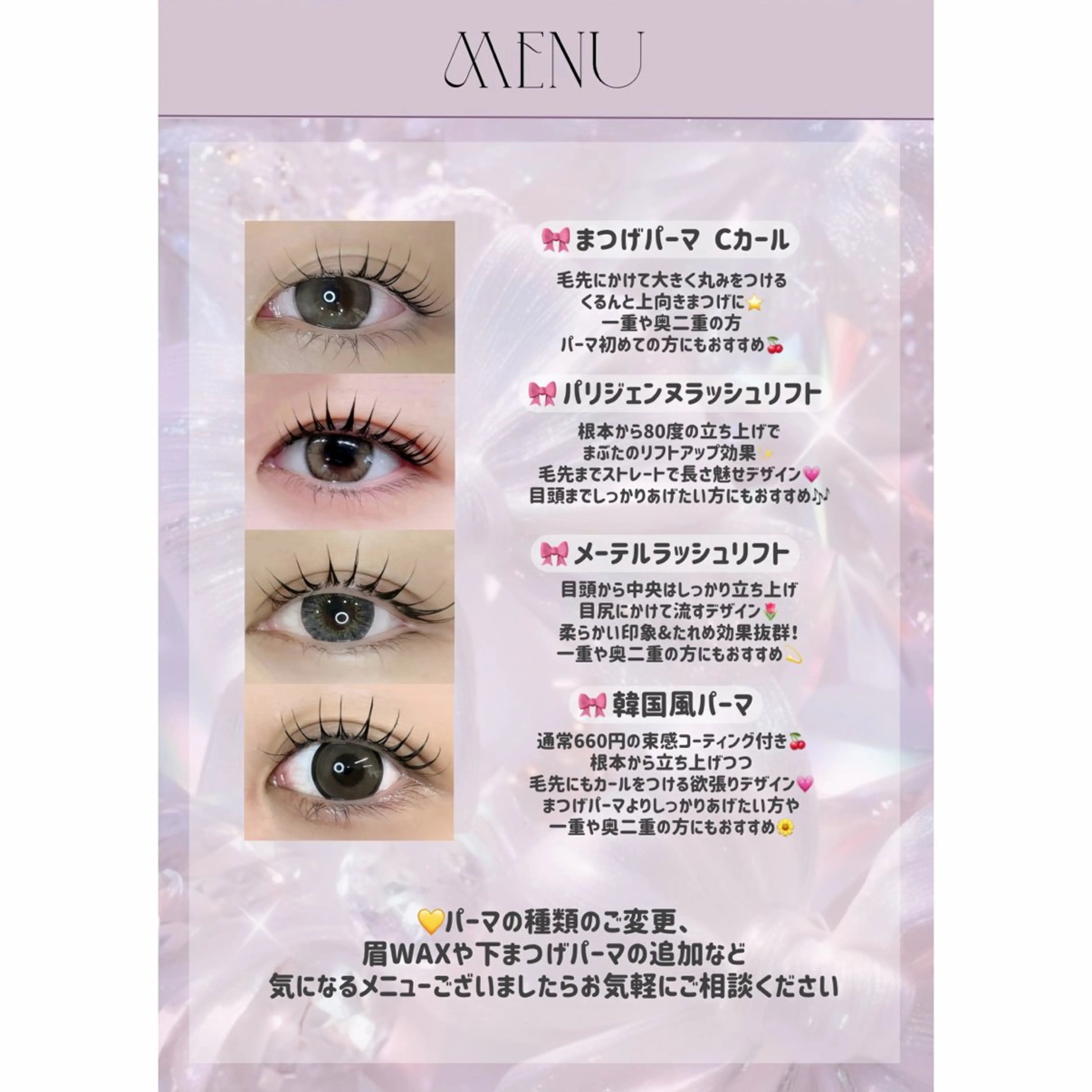 マツエク・マツパ マツパ 🍒🩵memelu 江坂駅前店🌟のマツエク・マツパデザイン