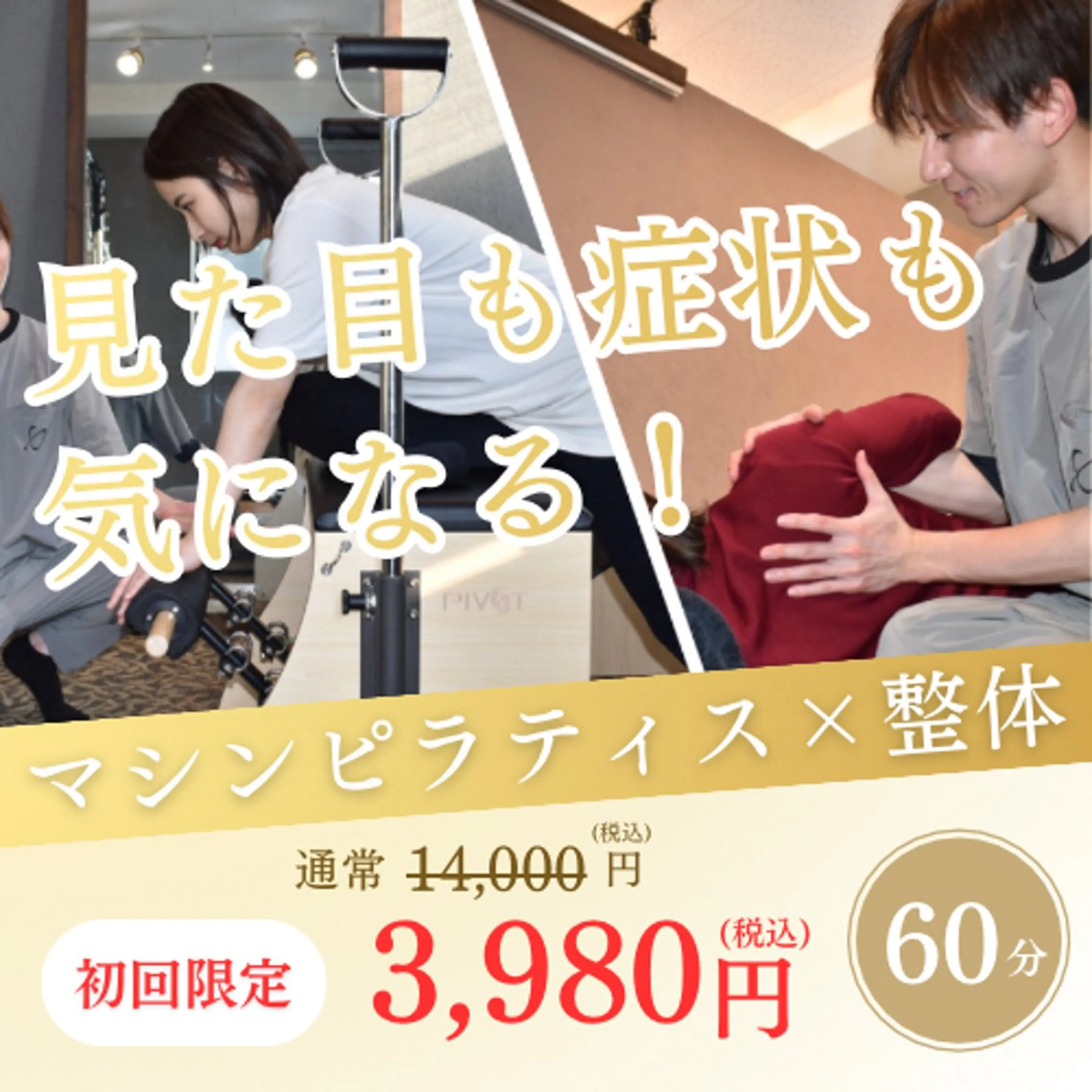 【見た目/症状◎】贅沢コース✨マシンピラティス×整体の写真