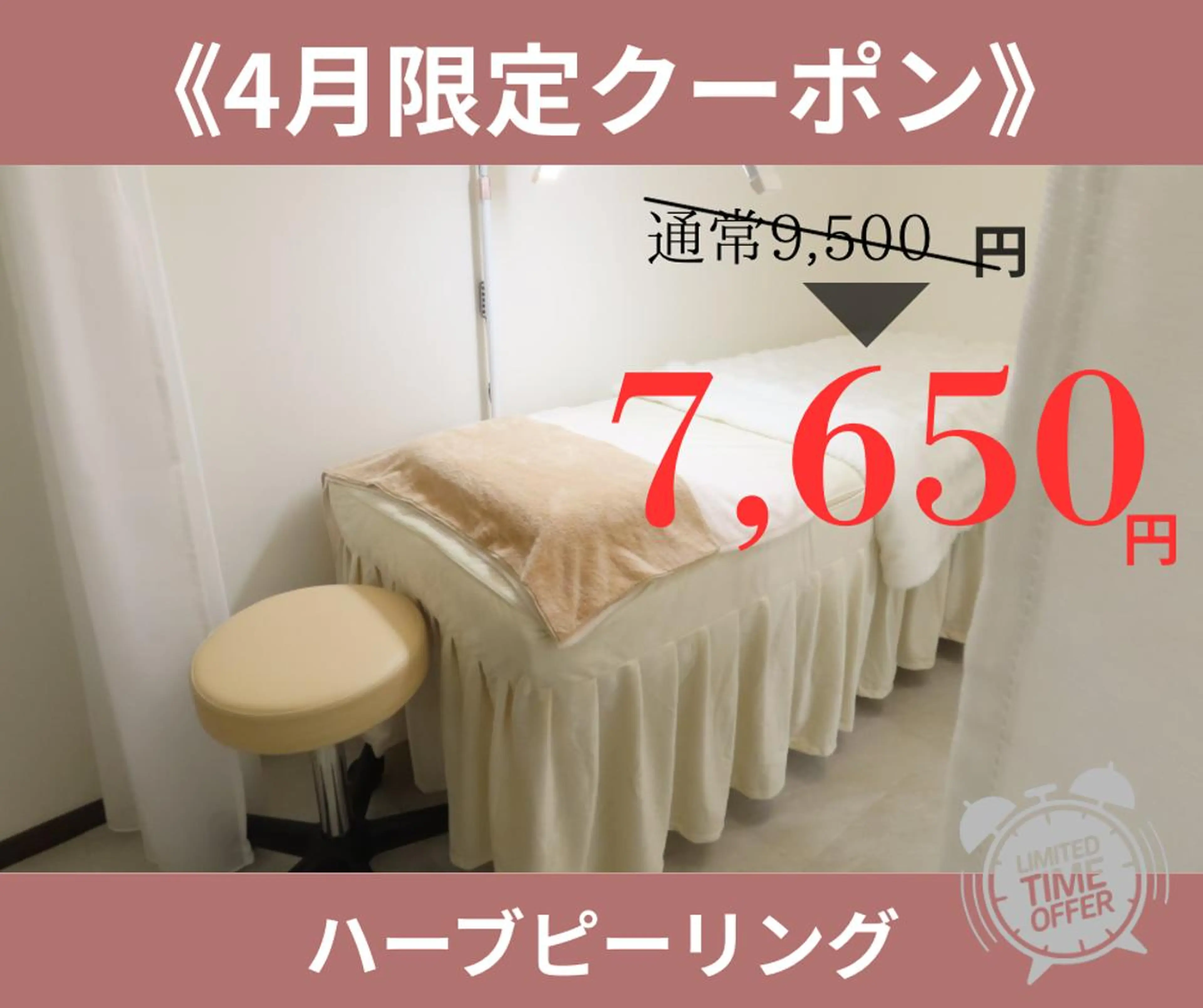 【4月限定 リピーター様も20％OFF】肌質根本改善◎剥離なしハーブピーリング￥9,500→￥7,650の写真