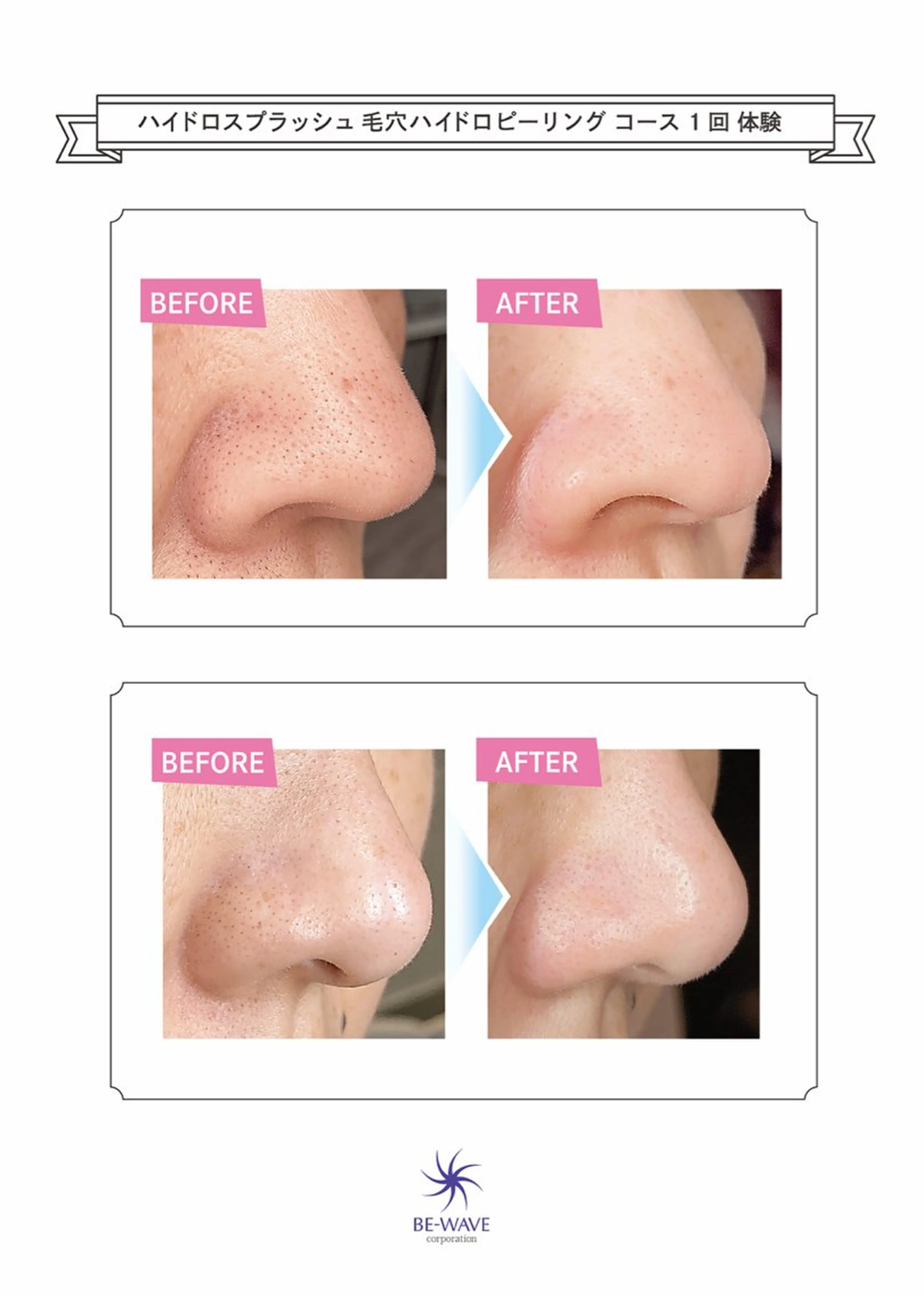 萩原 一樹のエステ・リラクイメージ