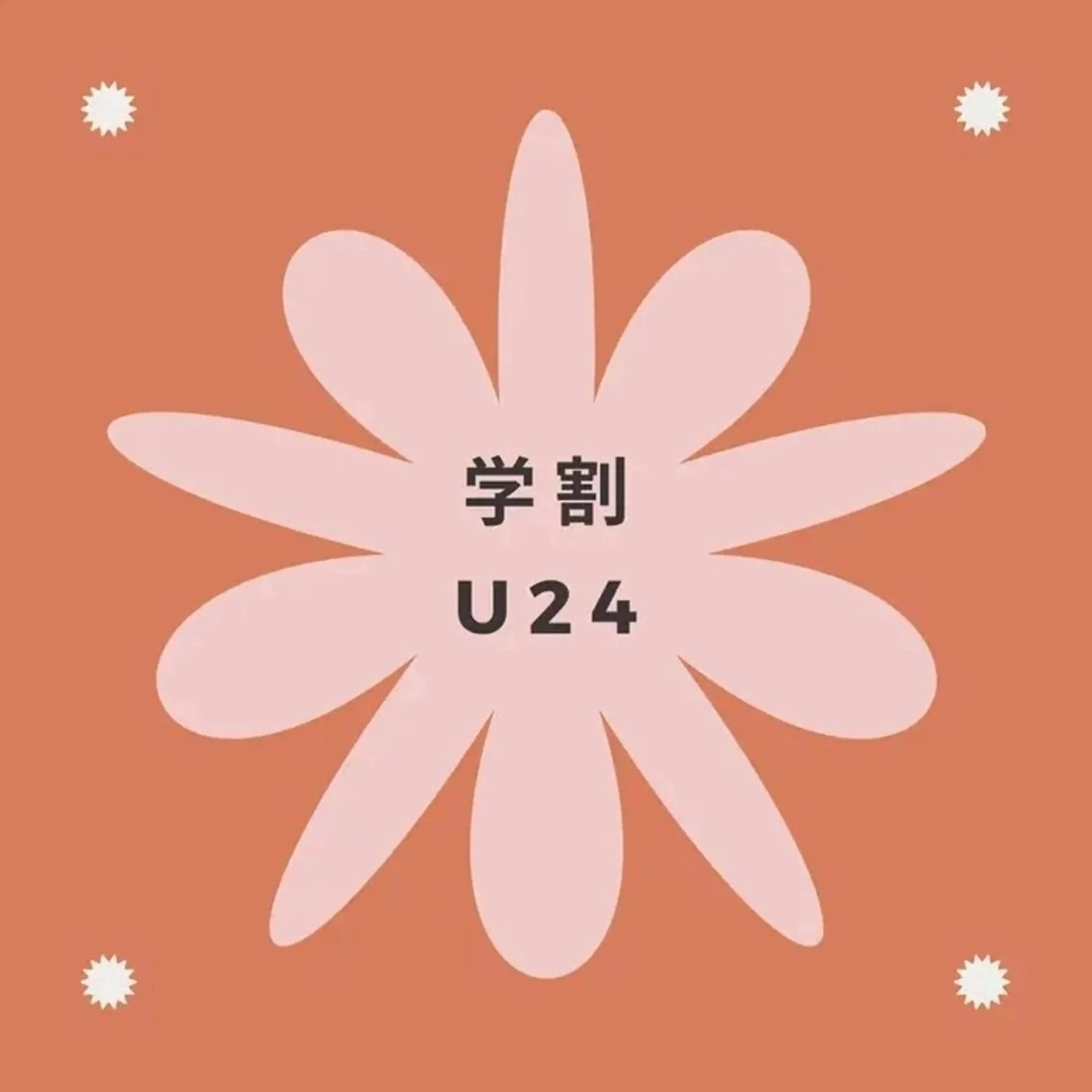 【学割U24】セルフホワイトニング（9分×2回)¥3980→500の写真