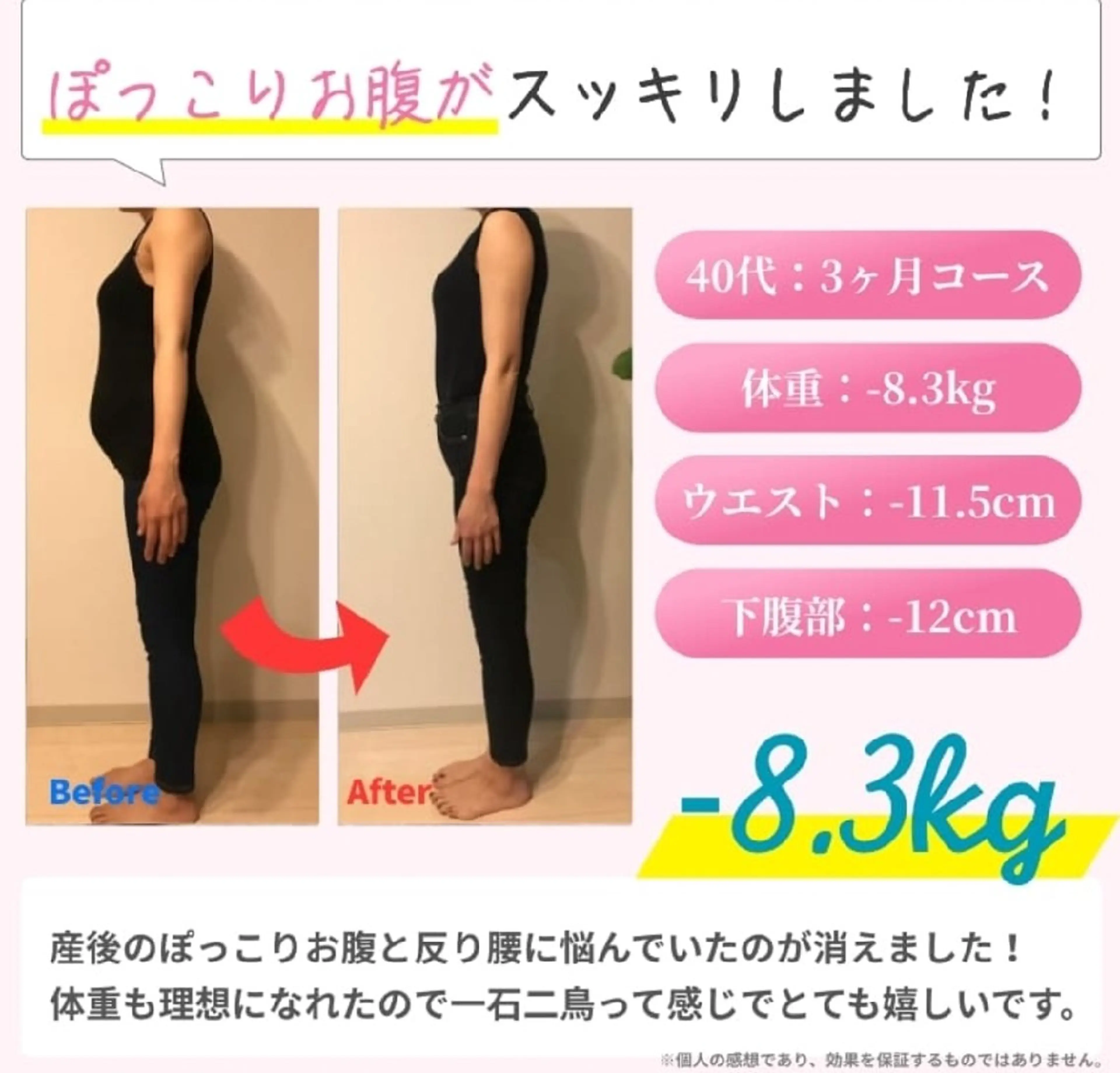 【30代・40限定】ダイエット美容整体の写真