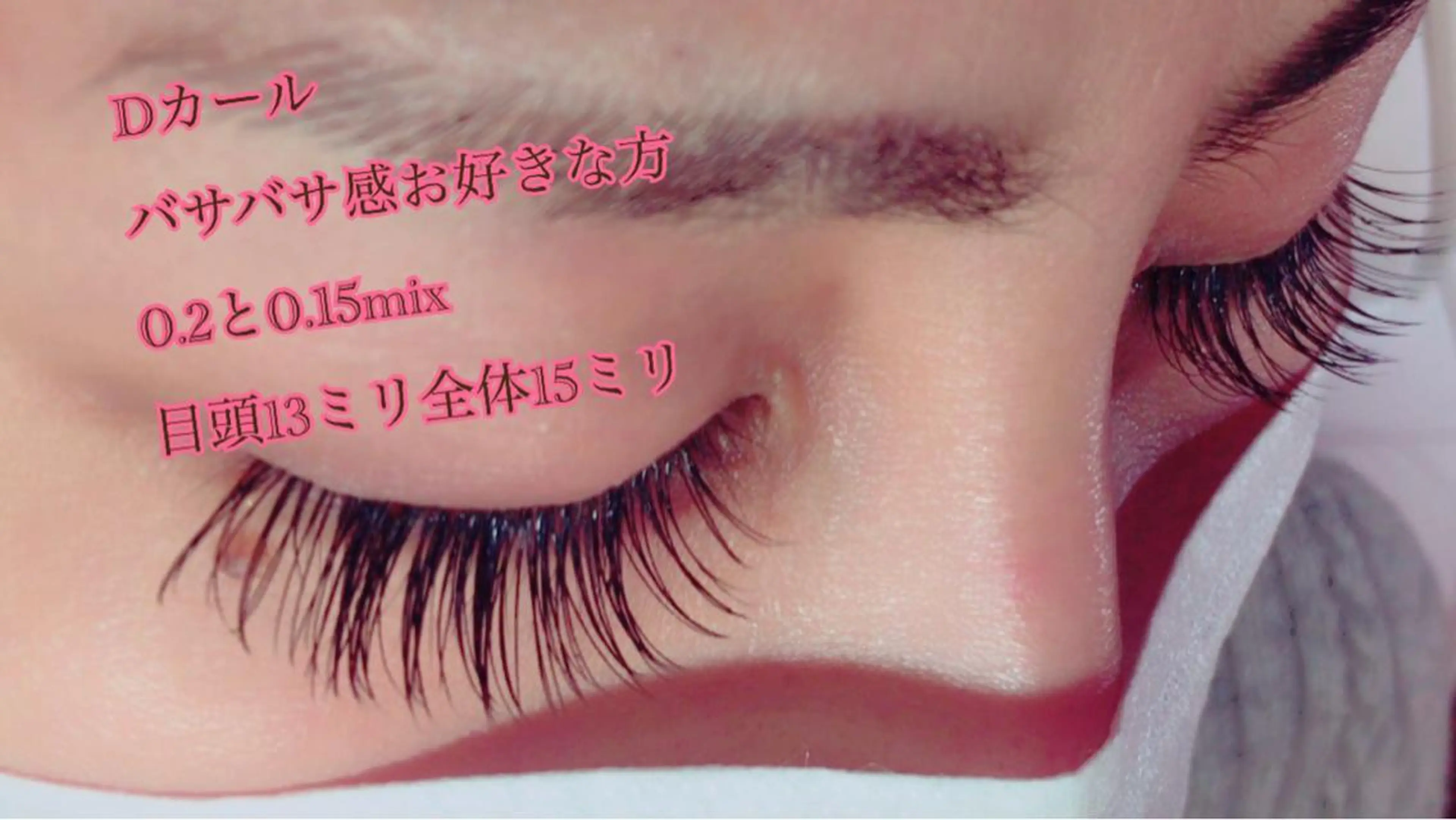 マツエク・マツパ LOVELASH所属・恵比寿 LOVELASHのマツエク・マツパデザイン