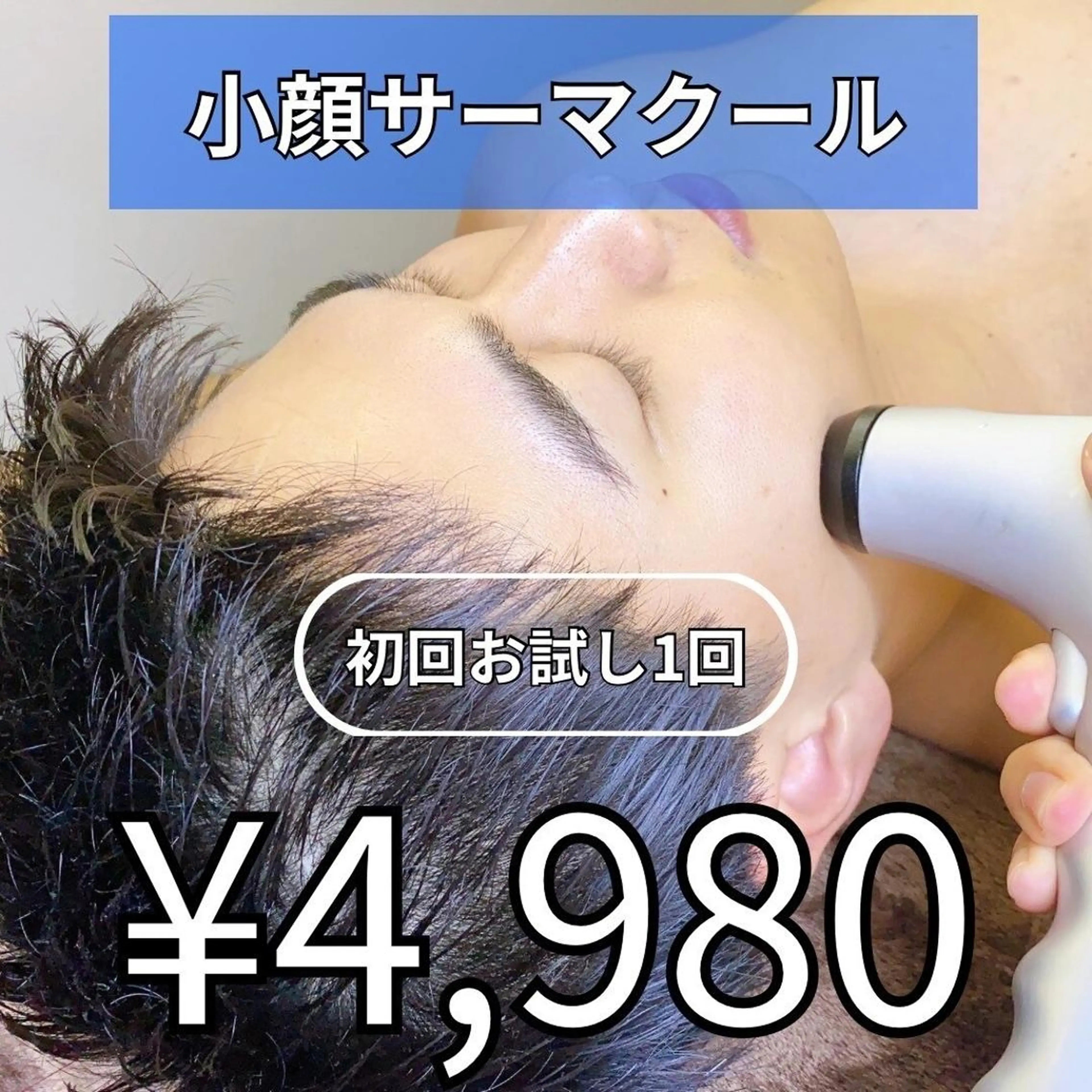 エステ メンズ脱毛　AXIA 日高　雅史のエステ・リラクイメージ