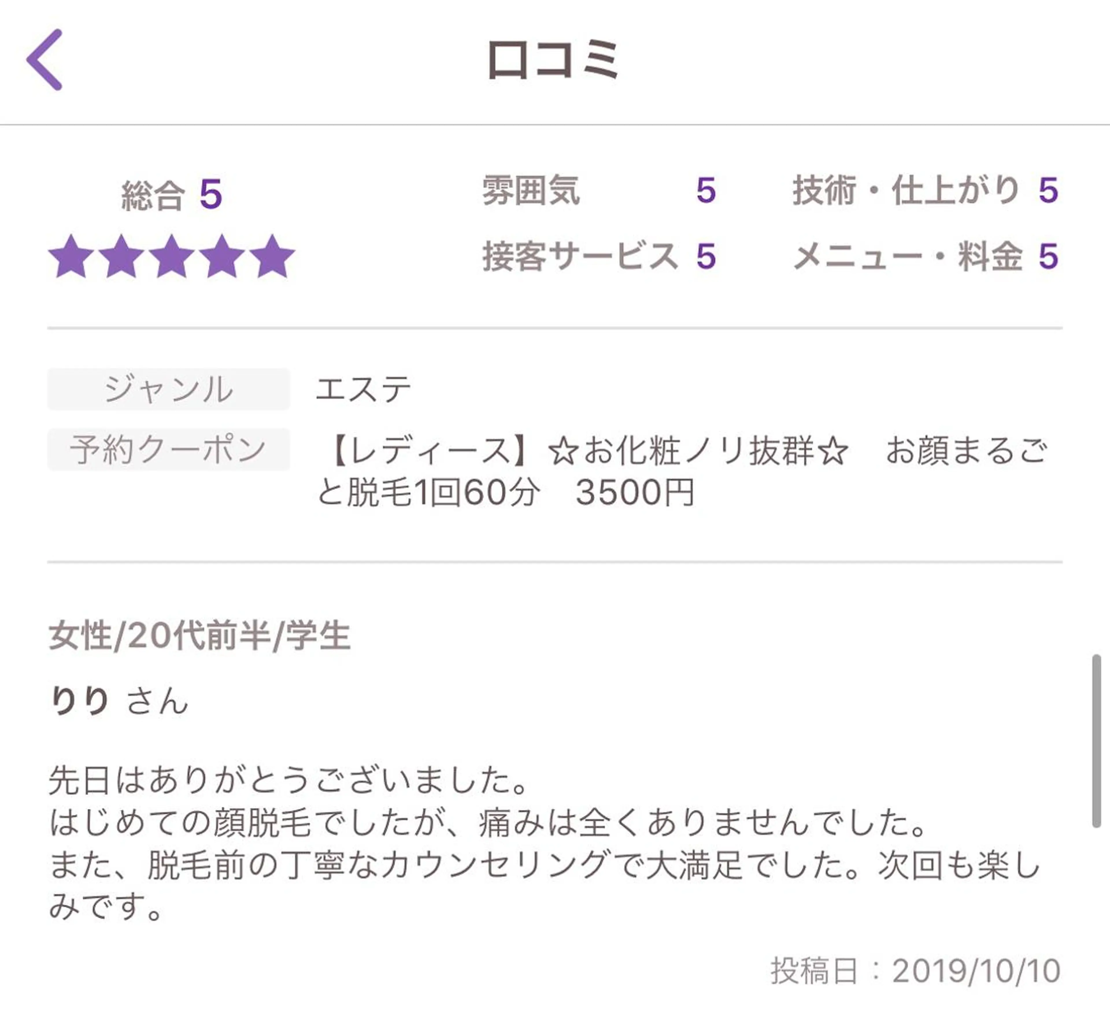 脱毛 ビューティーサロン リノアのエステ・リラクイメージ