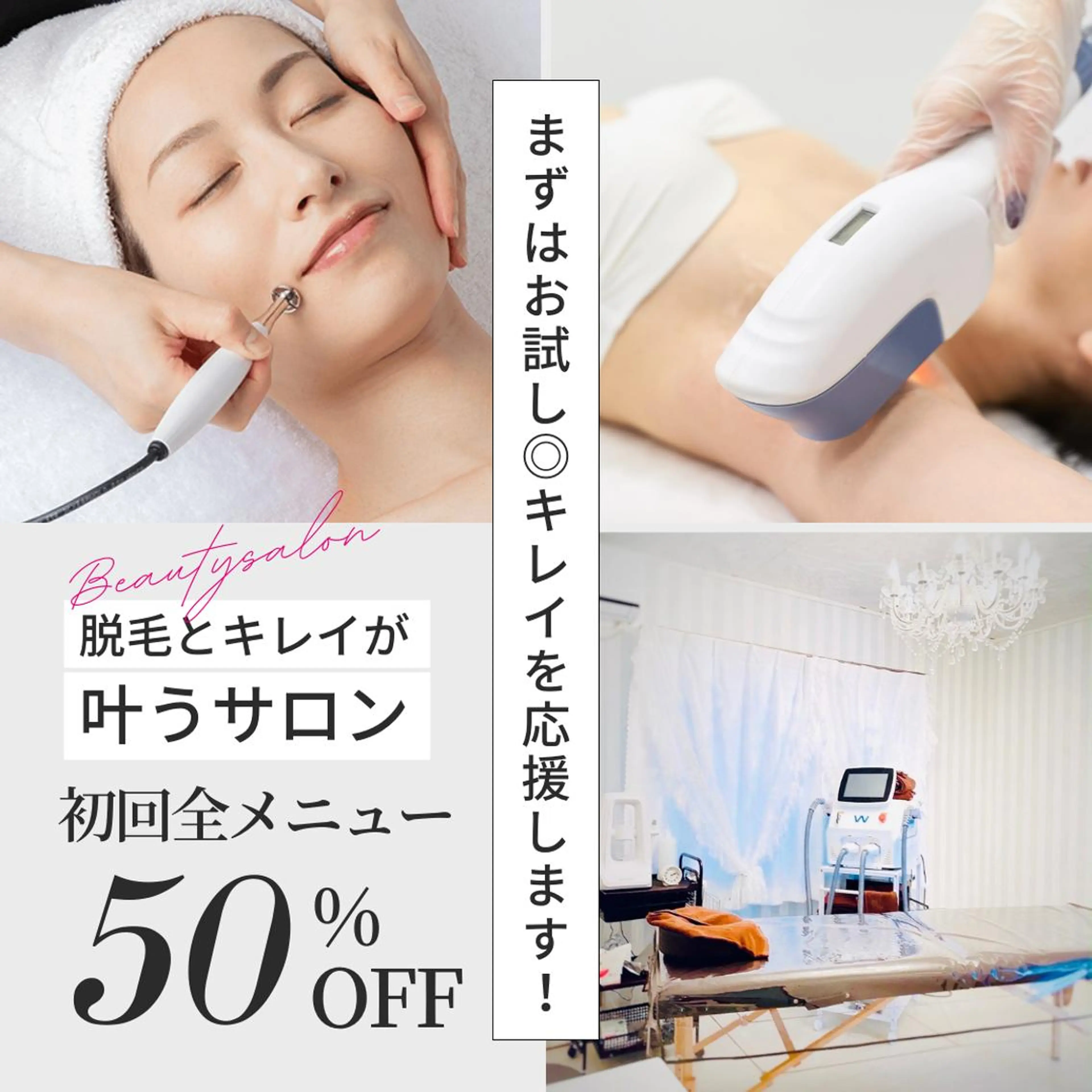 【感動のハリ・ツヤ】 美肌＆脱毛SPICAのエステ・リラクイメージ