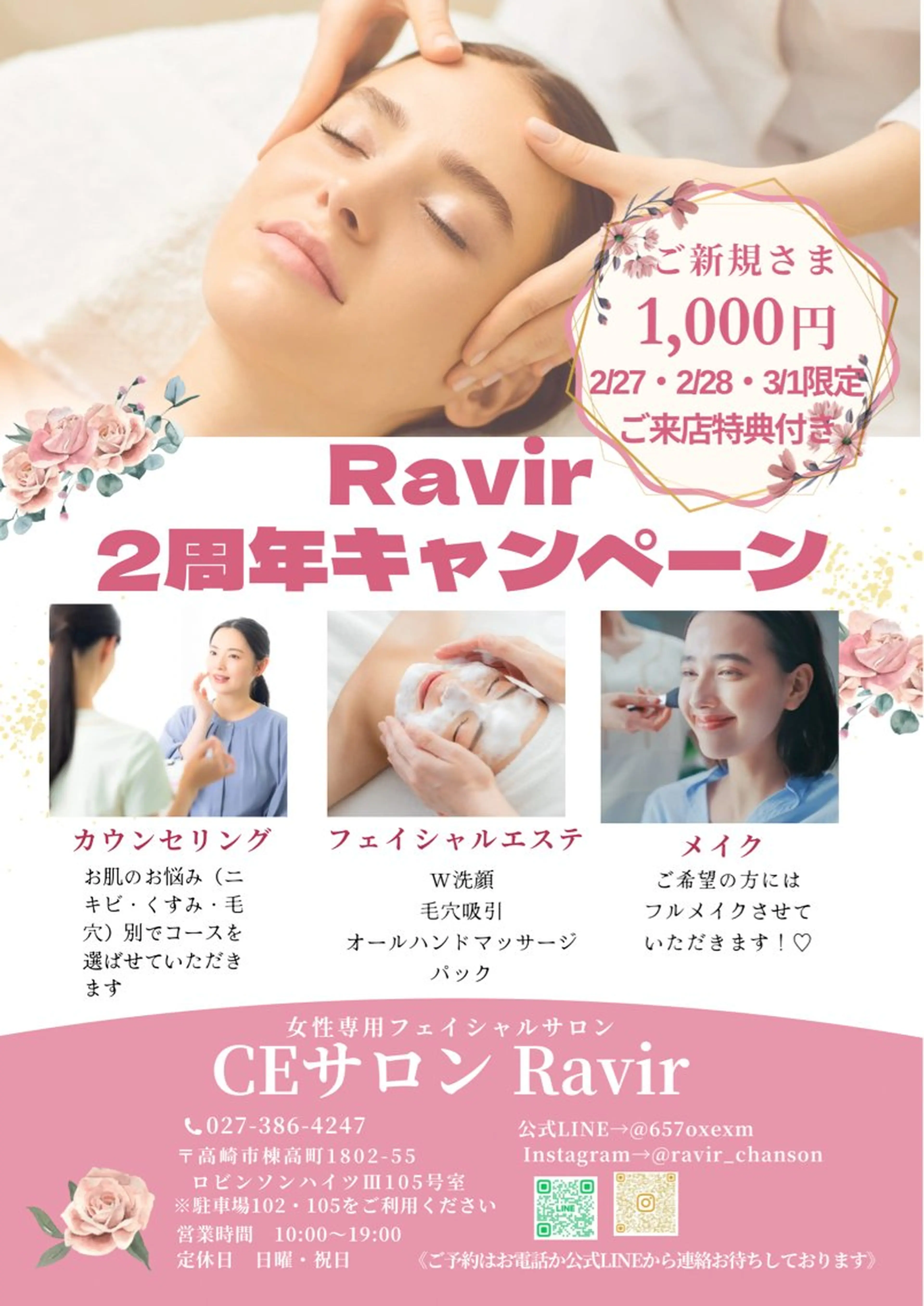 エステ CEサロンRavir所属・鈴木 真帆のエステ・リラクイメージ