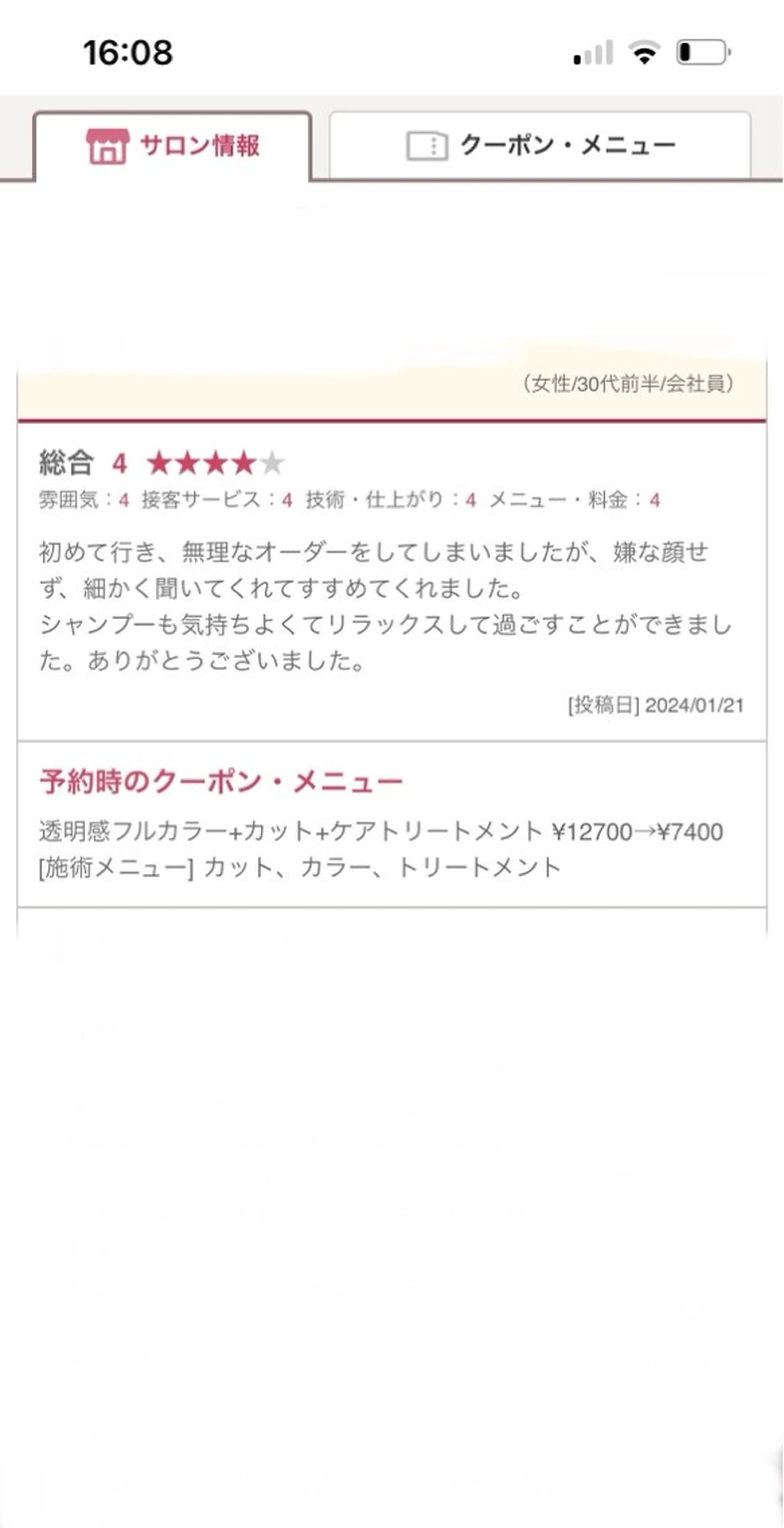 nagi所属・横田直也／韓国風 レイヤーカット／千種のヘアスタイル