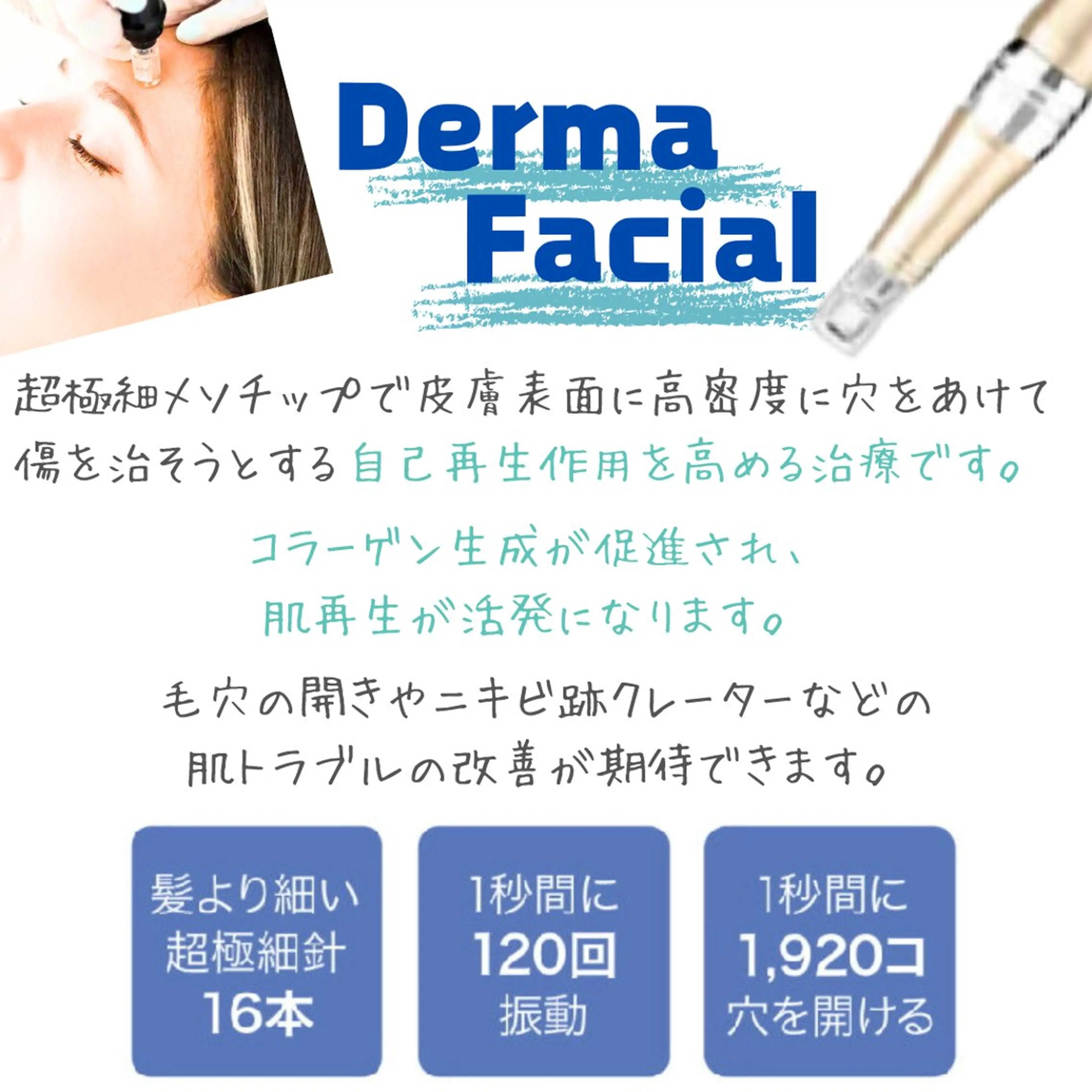 ダーマフェイシャル【初回】の写真