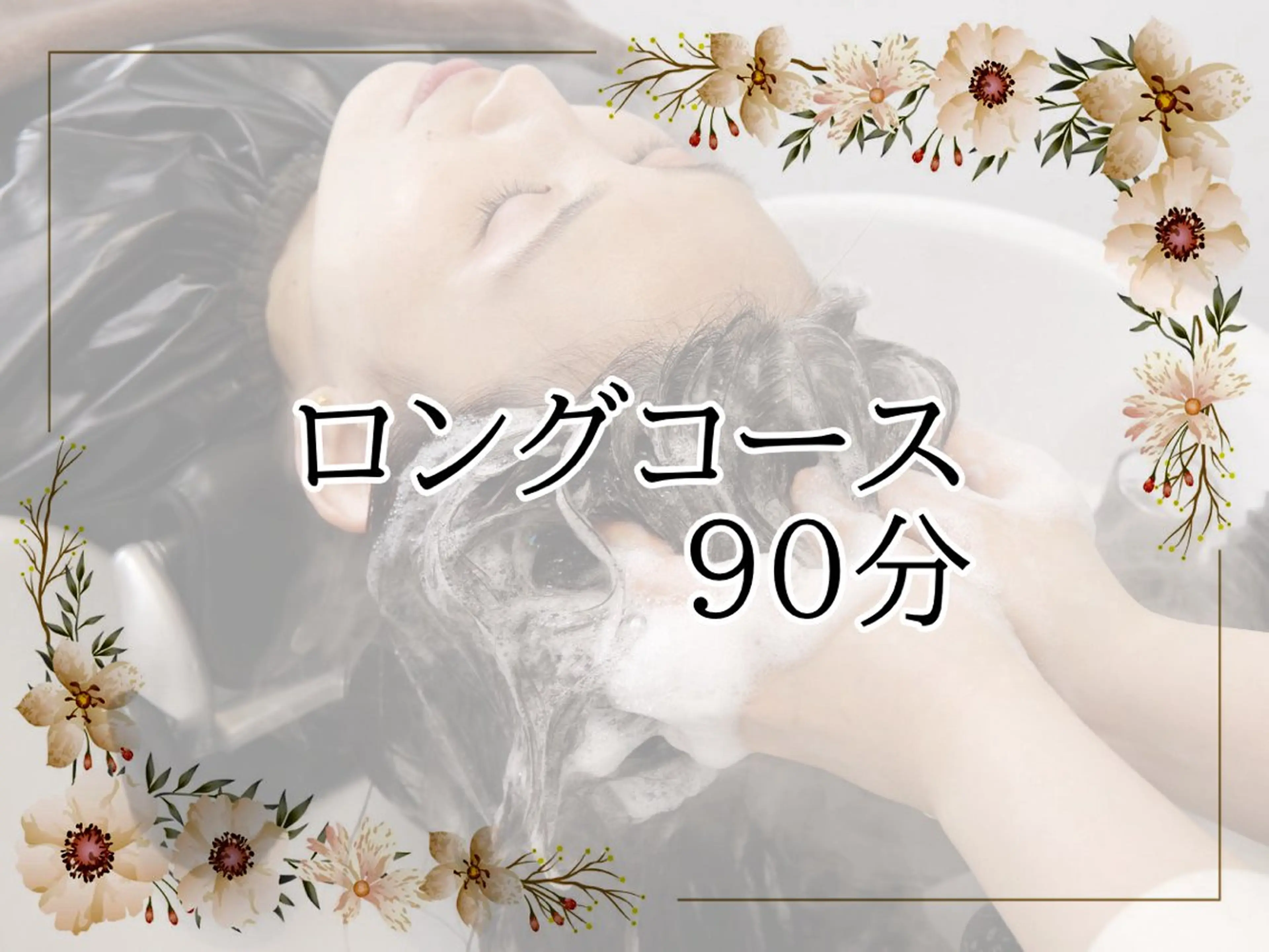 Miuu所属・【Miuuヘッドスパ 専門店】菅野のエステ・リラクイメージ