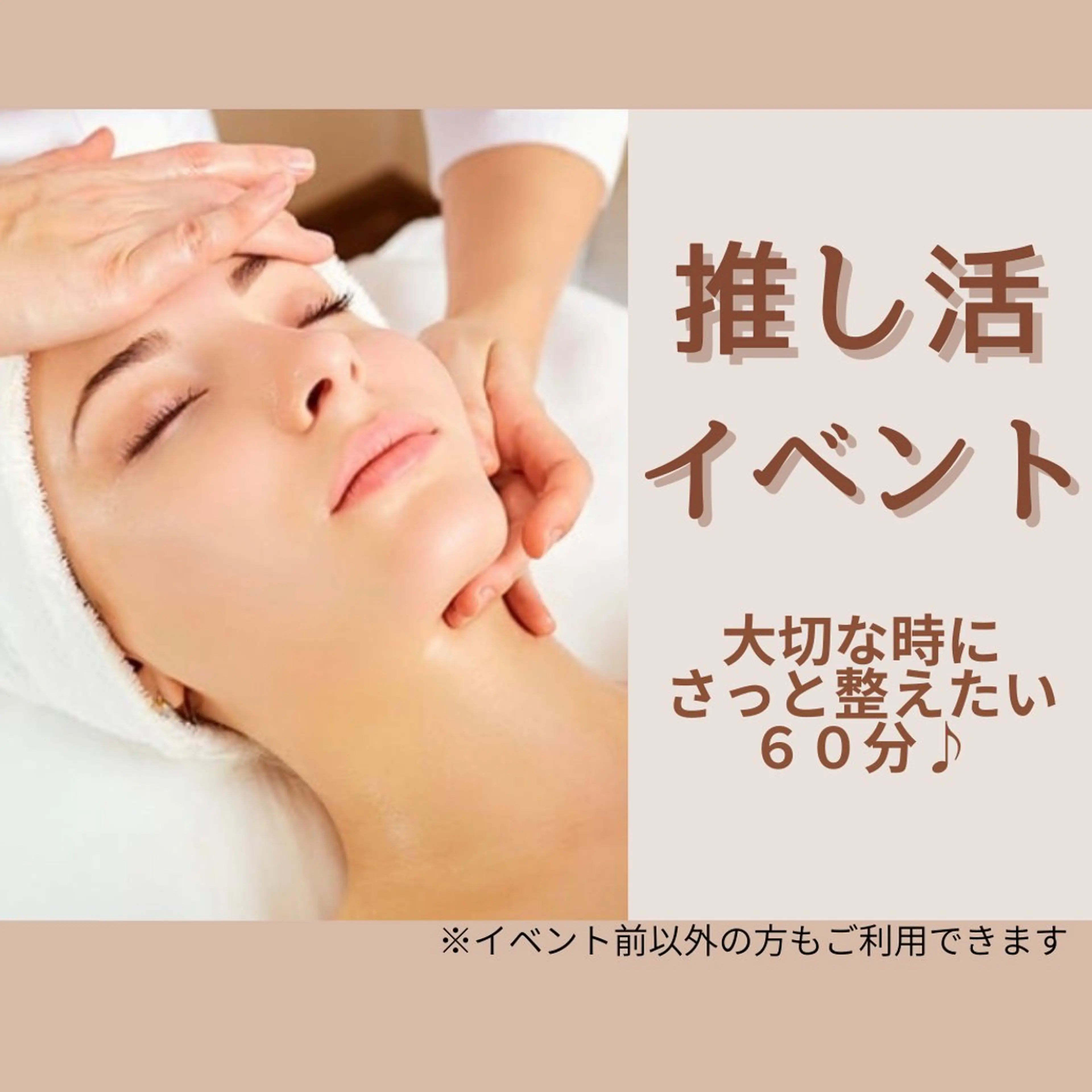 💚推し活やイベント前に💛60分【小顔矯正×毛穴クリアフェイシャル】むくみスッキリお肌ちゅるちゅるメイクノリUP💄の写真