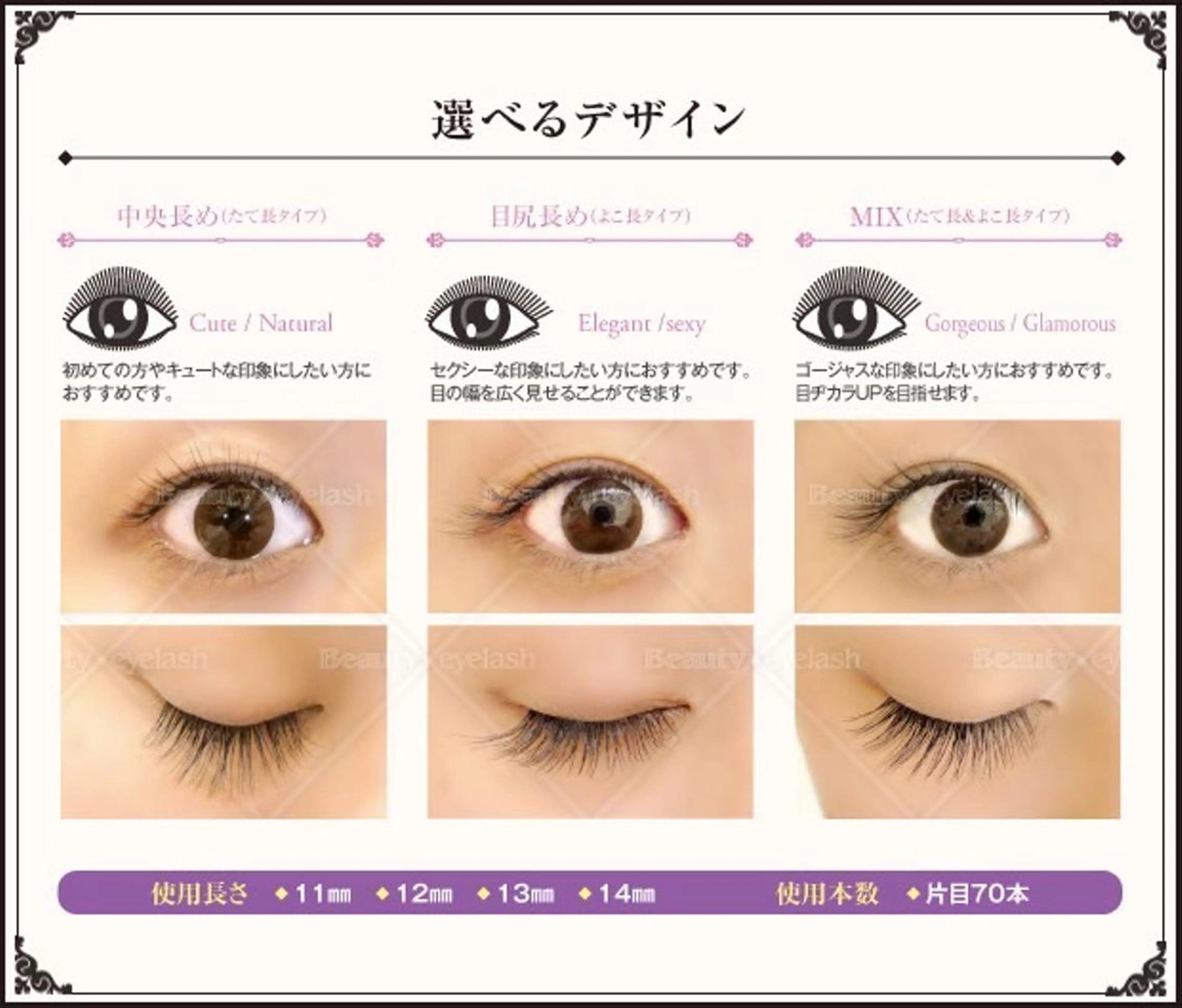 マツエク・マツパ グラマラス ／アンジェアイのマツエク・マツパデザイン