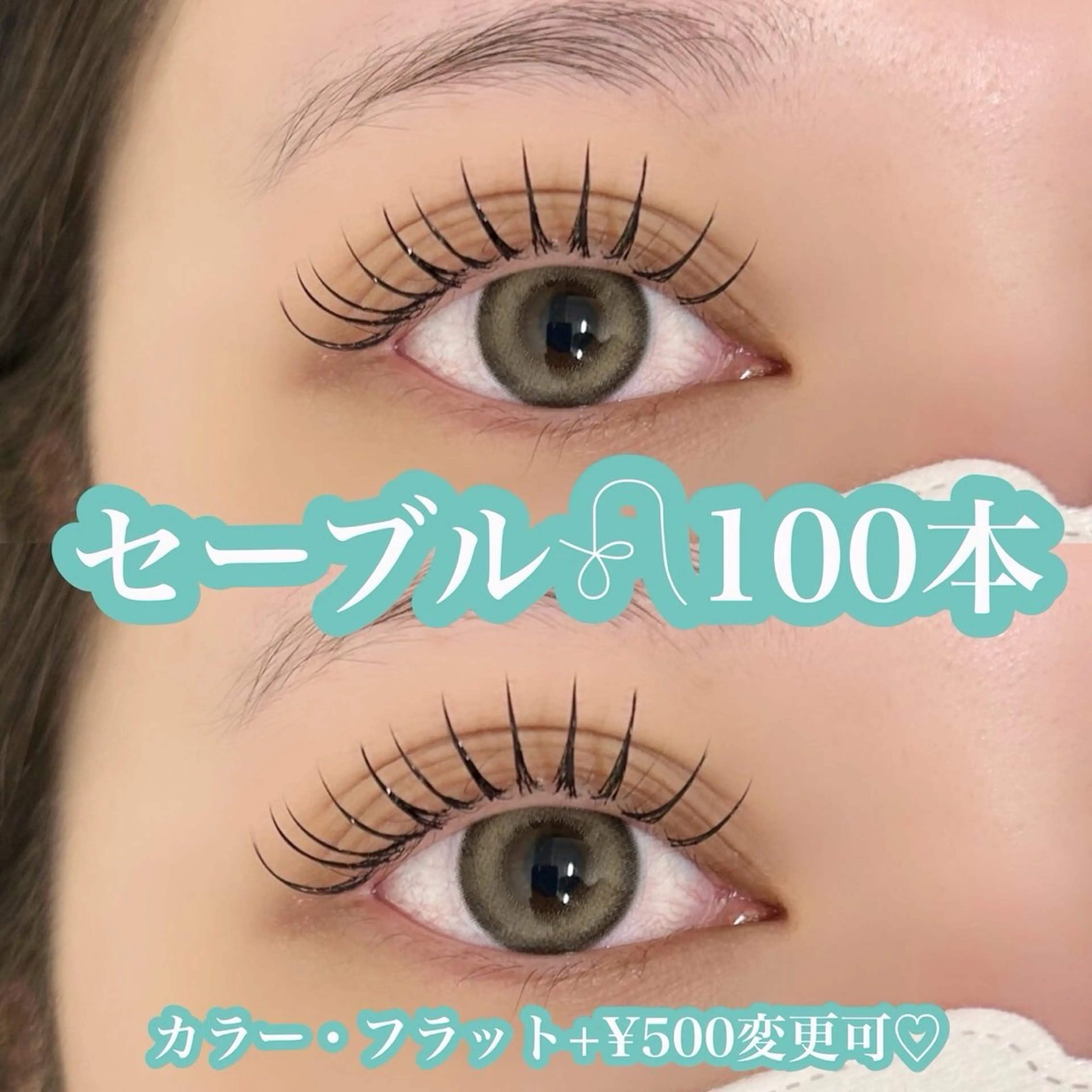 マツエク・マツパ セーブル Babe 天神店のマツエク・マツパデザイン