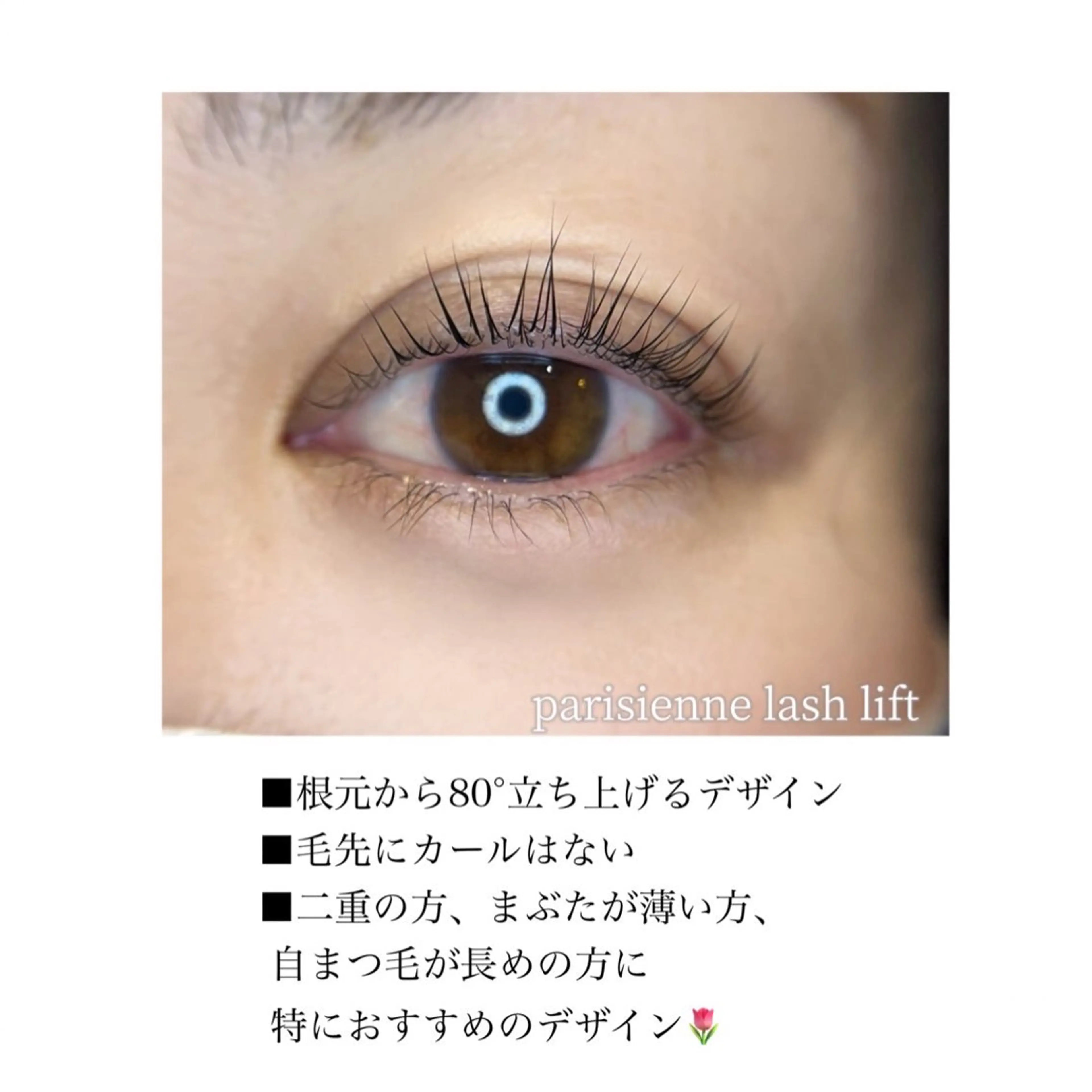 マツエク・マツパ パリジェンヌラッシュリフト ビューティサロンエクラ所属・ビューティーサロン エクラ【薬院•平尾】のマツエク・マツパデザイン