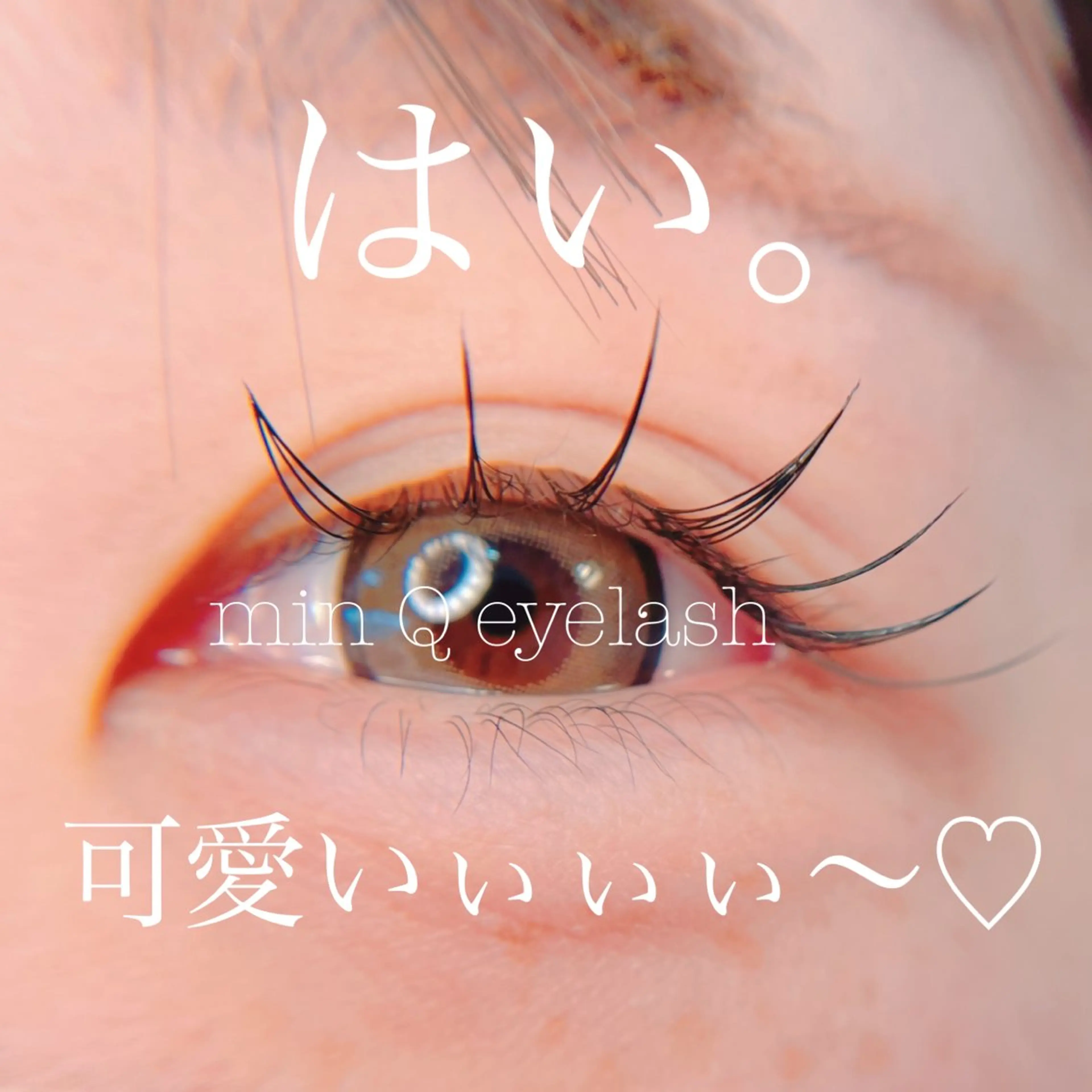 マツエク・マツパ min Q eyelash所属・山森 美輝のマツエク・マツパデザイン