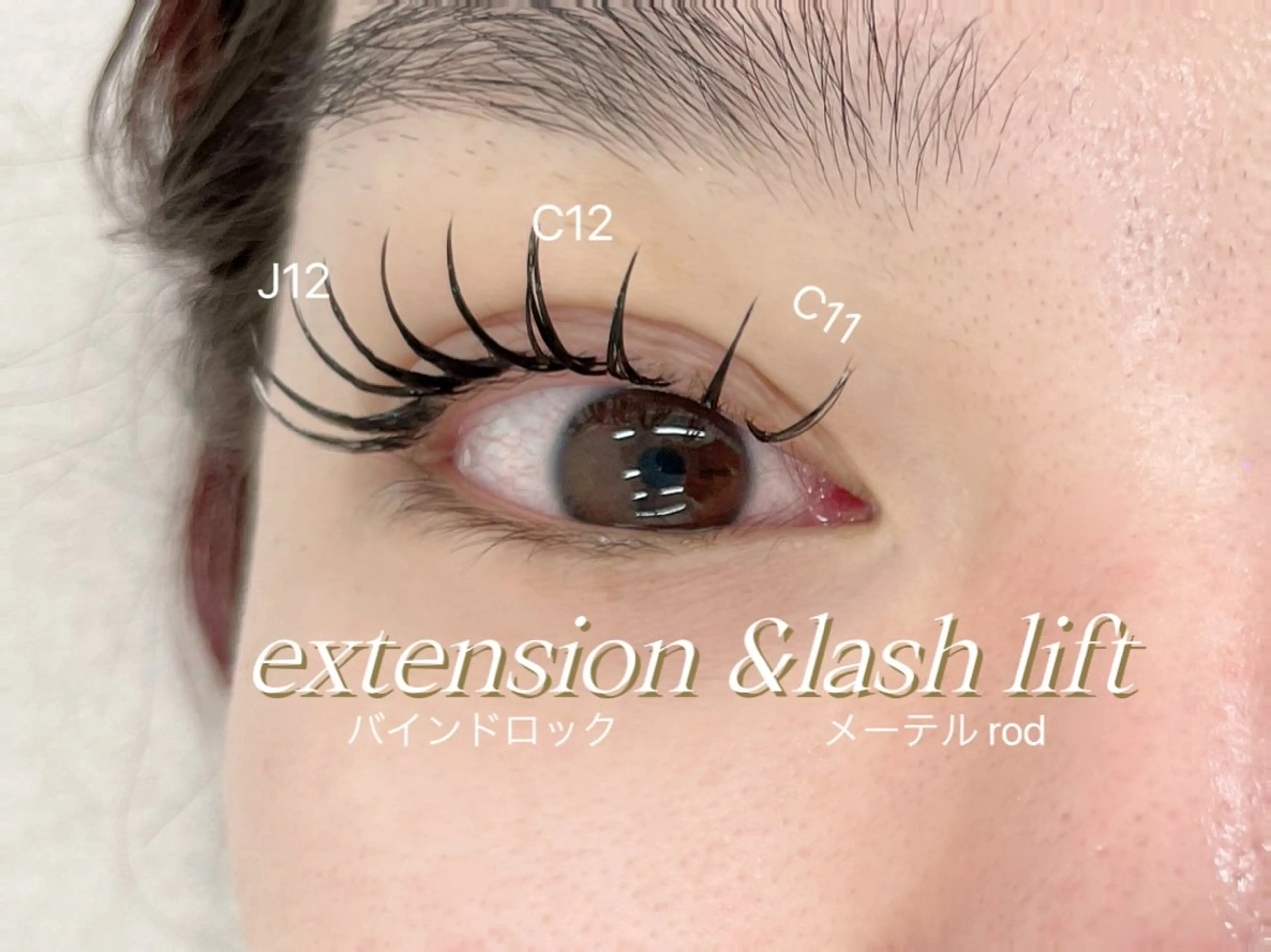 ご新規様限定⭐️80本🫧エクステパーマ👁️✨✨エクステをつけてから自まつ毛と一緒にパーマをかけます！の写真