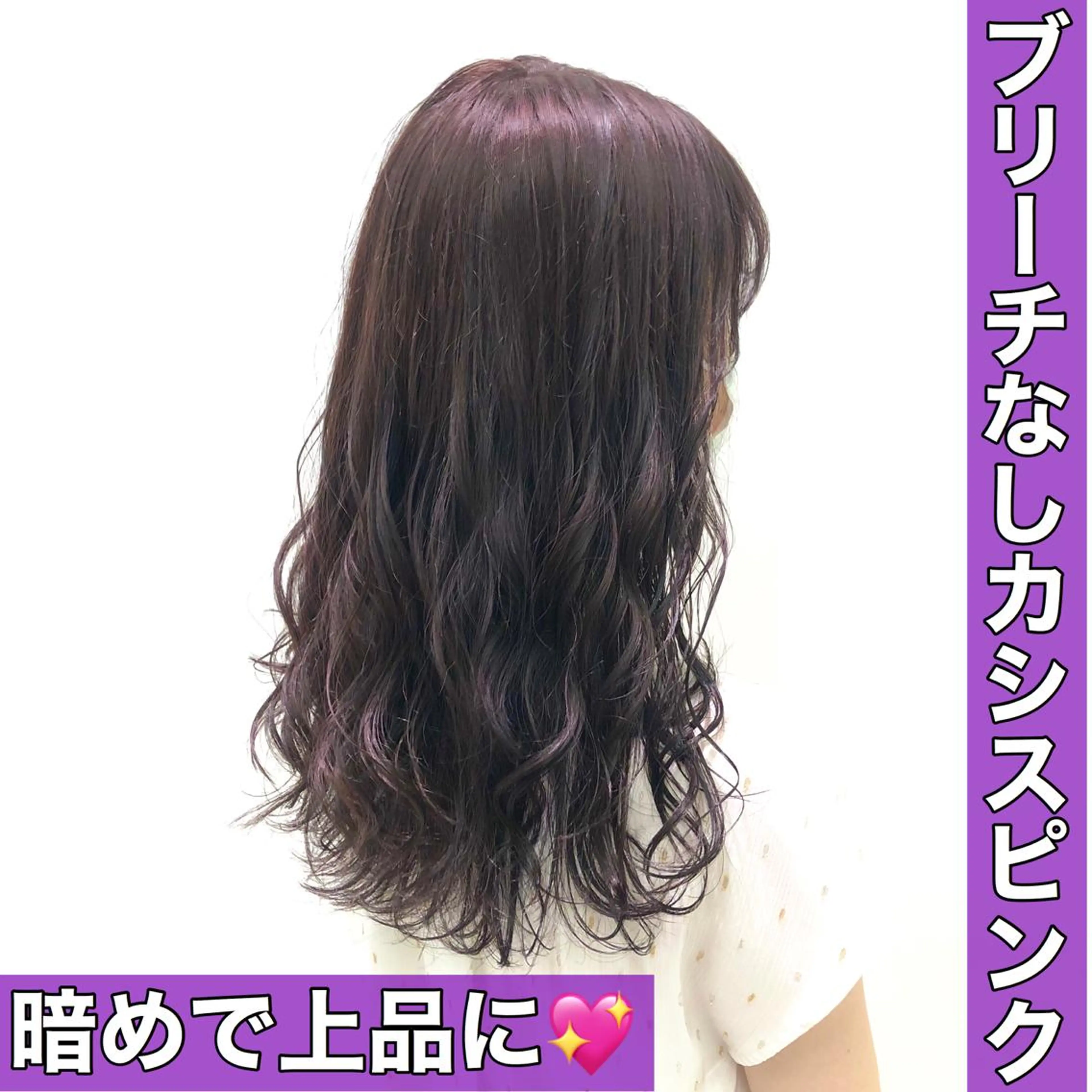 ロング カラー GO TODAY SHAIRE SALON原宿vita店舗所属・🩷完全マンツーマン 💖ASAHIのヘアスタイル