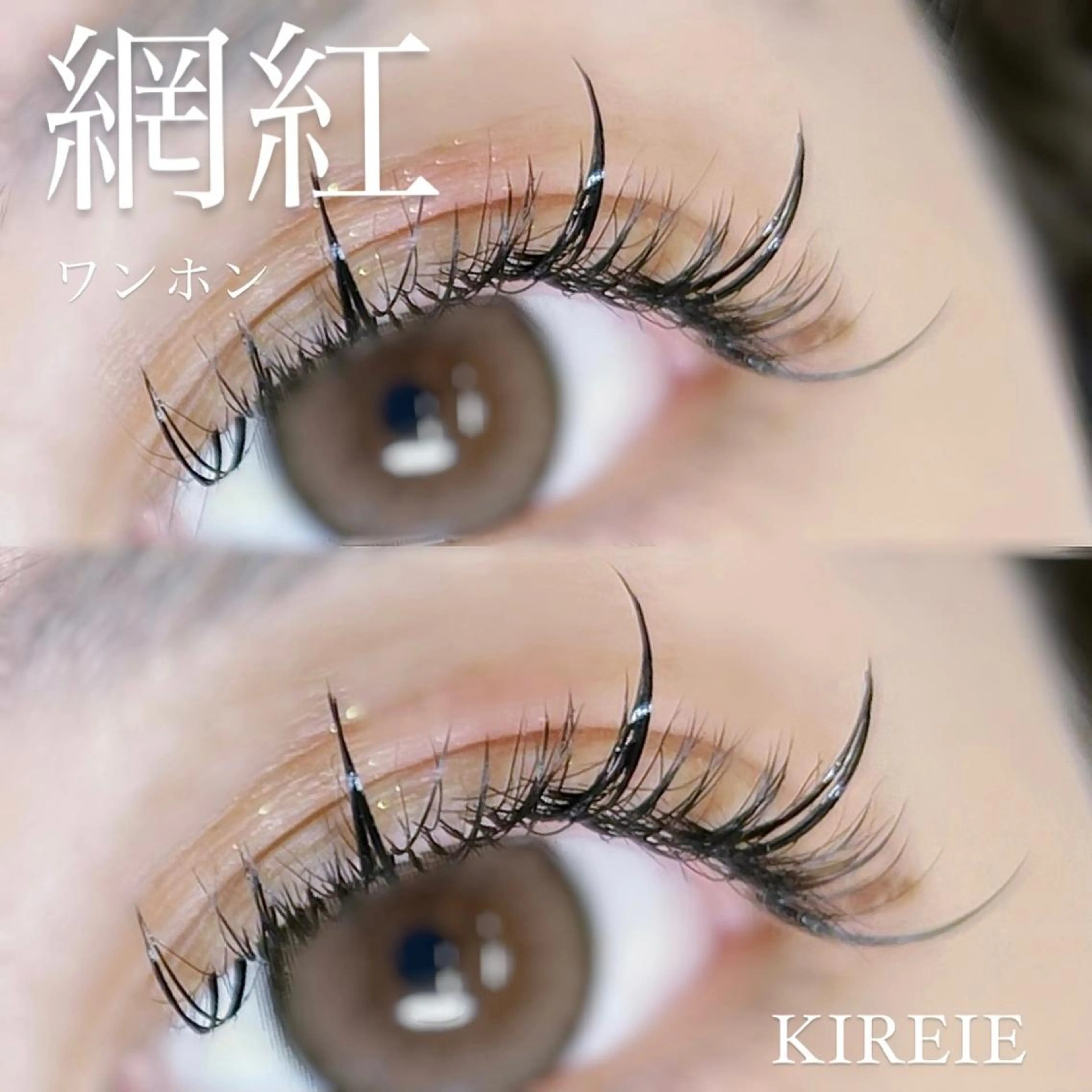 マツエク・マツパ ワンホンマツエク KIREIE TSUBASAのマツエク・マツパデザイン