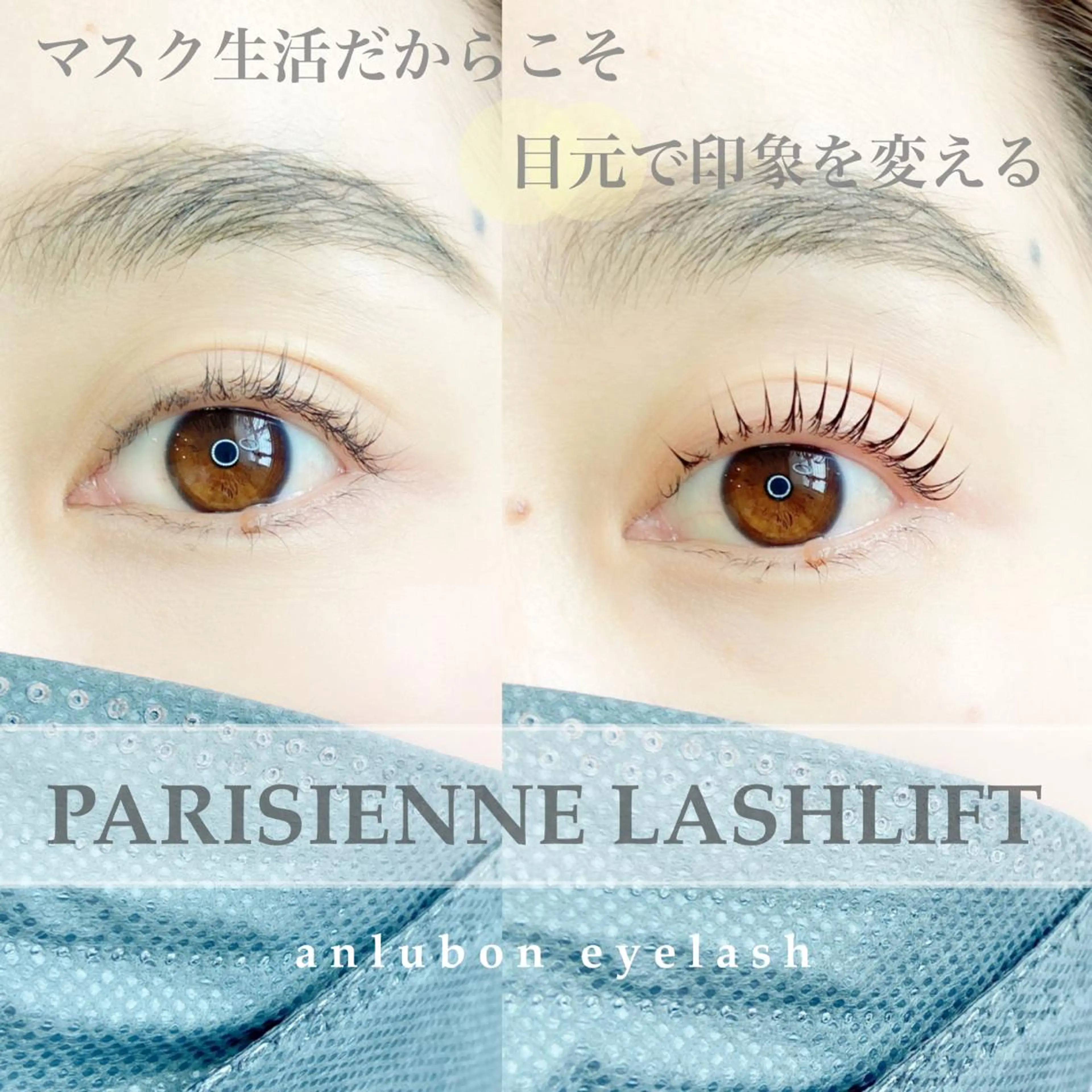 マツエク・マツパ パリジェンヌラッシュリフト その他 アンルボ ネイル＆アイラッシュ所属・アンルボアイラッシュ (Saori)のその他イメージ