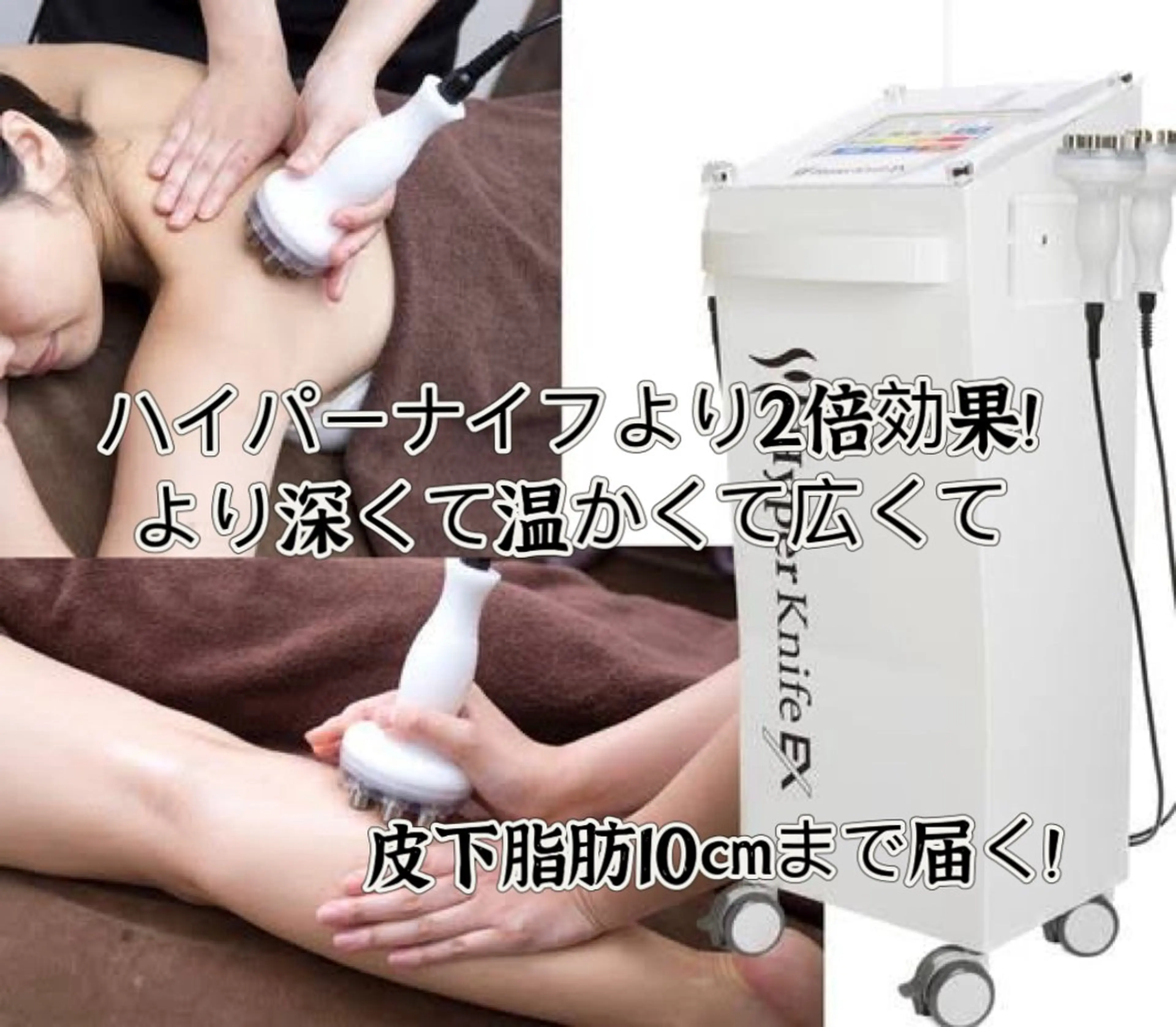 人気NO1全身ハイパーナイフEX 70分（リンパマッサージ付き）の写真