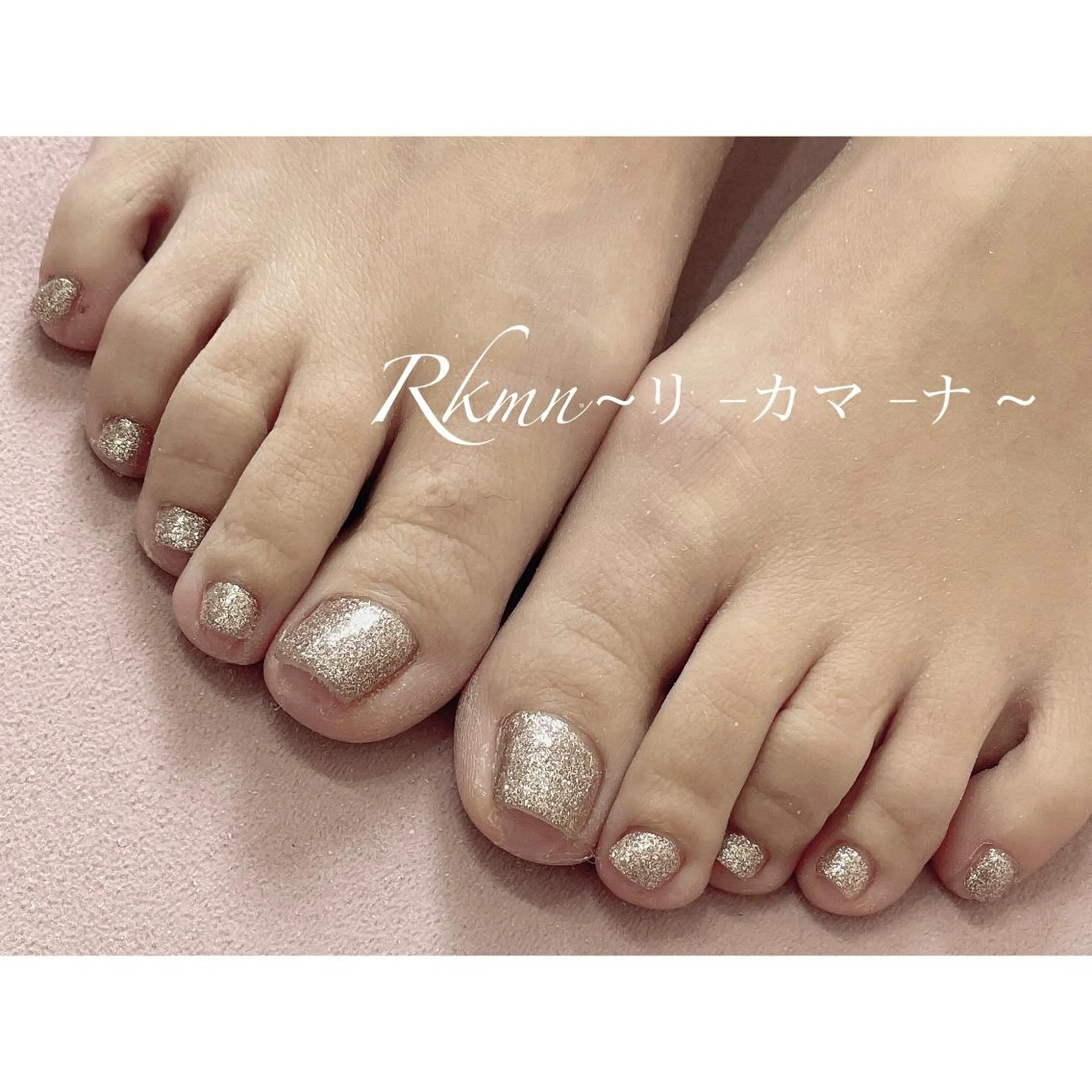 ネイル アートネイル フットネイル キラキラネイル ラメ(グリッター) 春ネイル Rkmn ~リ-カマ-ナ~のネイルデザイン