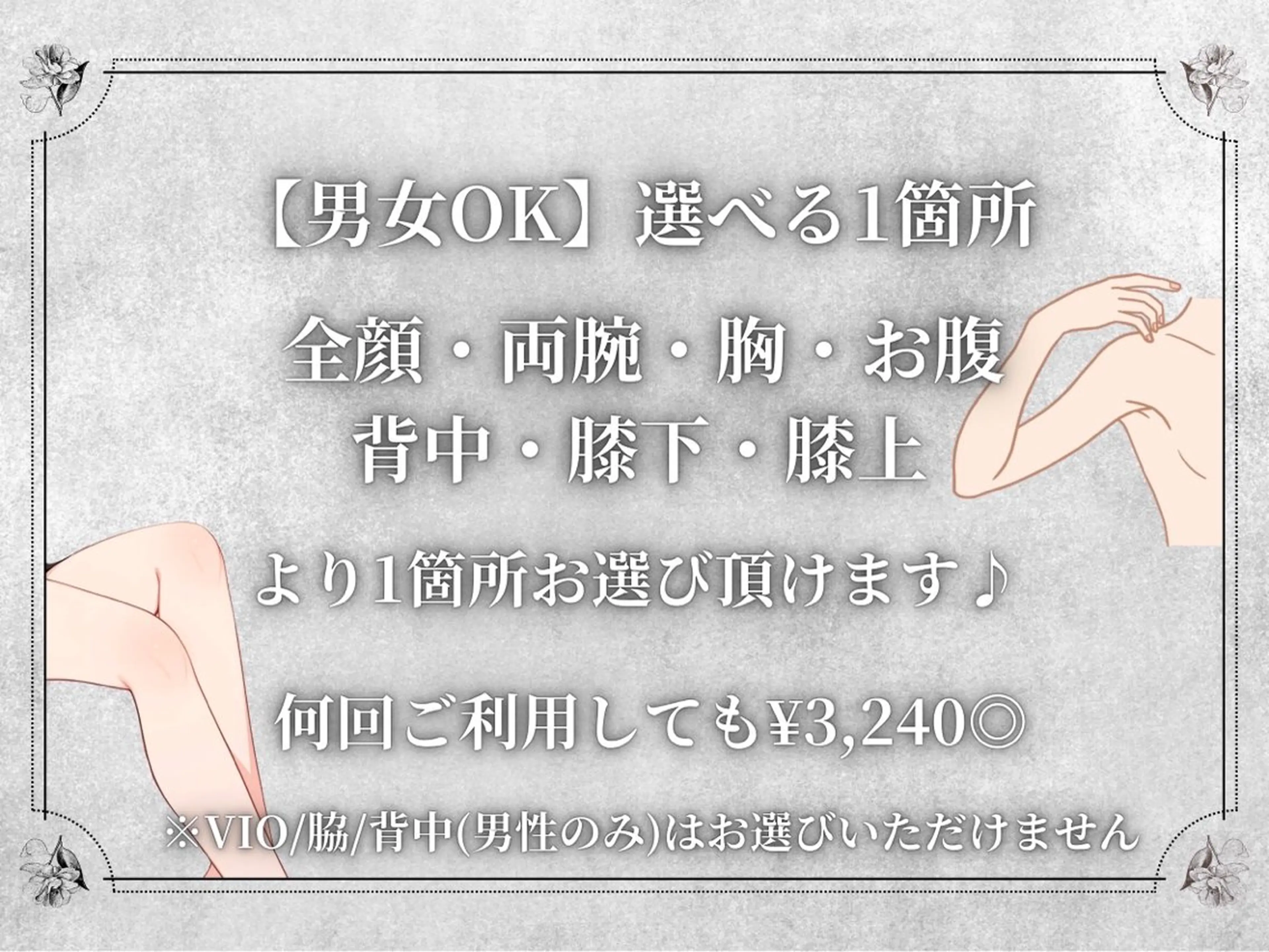 都度払い 脱毛 Lino柏/moeのエステ・リラクイメージ