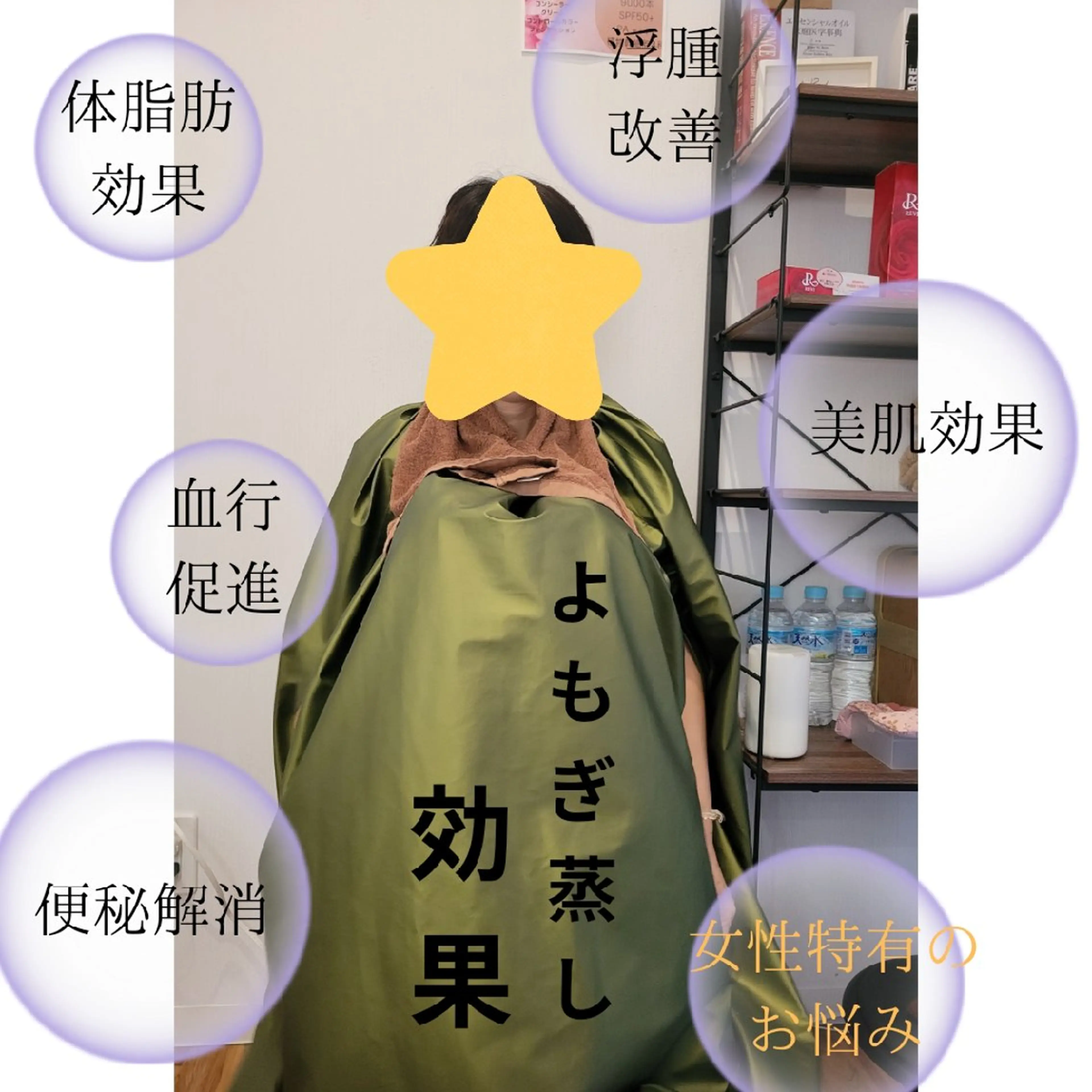 スペシャルケア【よもぎ蒸し+ほぐし+オイルリンパ】の写真