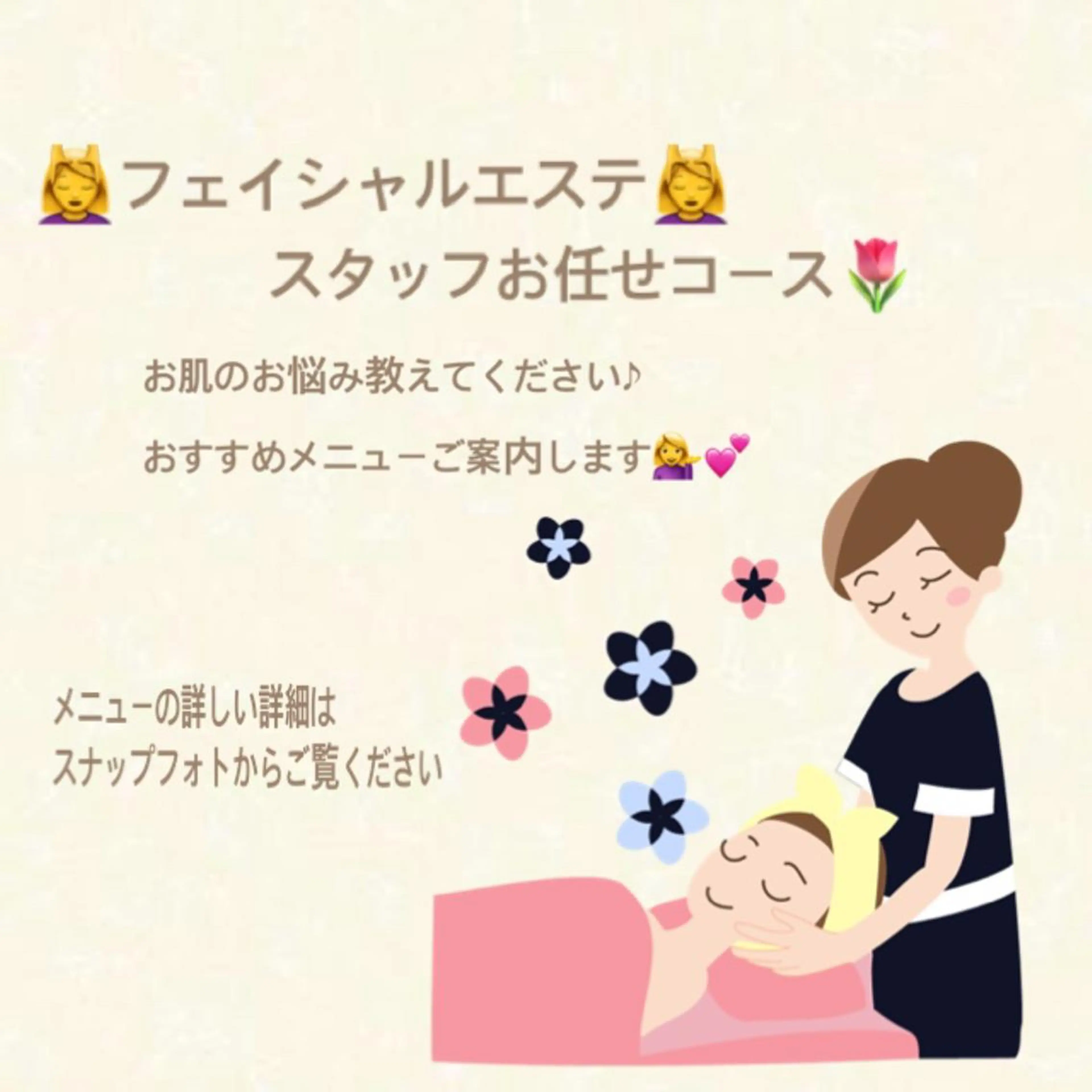 お肌が気になる女子必見🙋‍♀️お肌のお悩みに合わせてご当日スタッフと決めていく間違いなしのメニューです🕊の写真