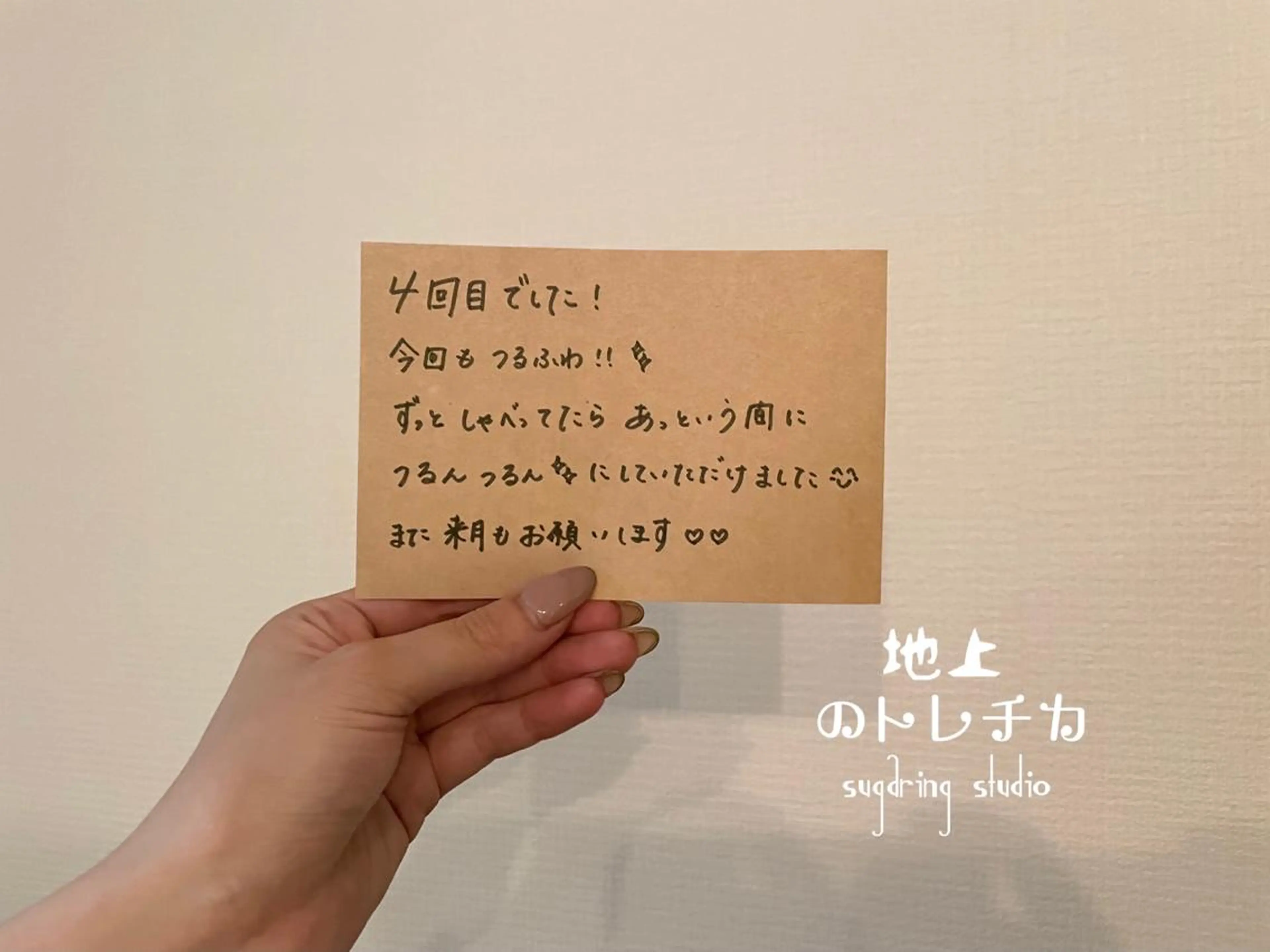 地上のトレチカ sugaringのエステ・リラクイメージ