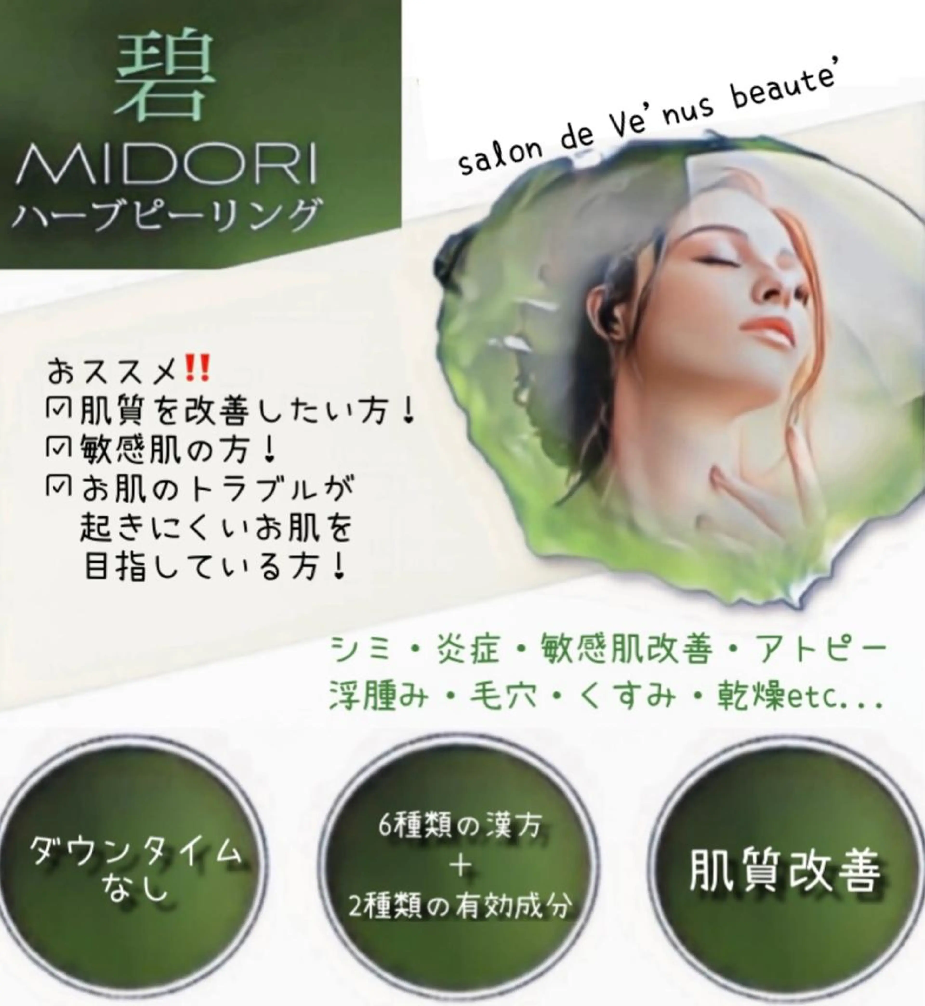 エステ ヴィーナス ビューティーのエステ・リラクイメージ