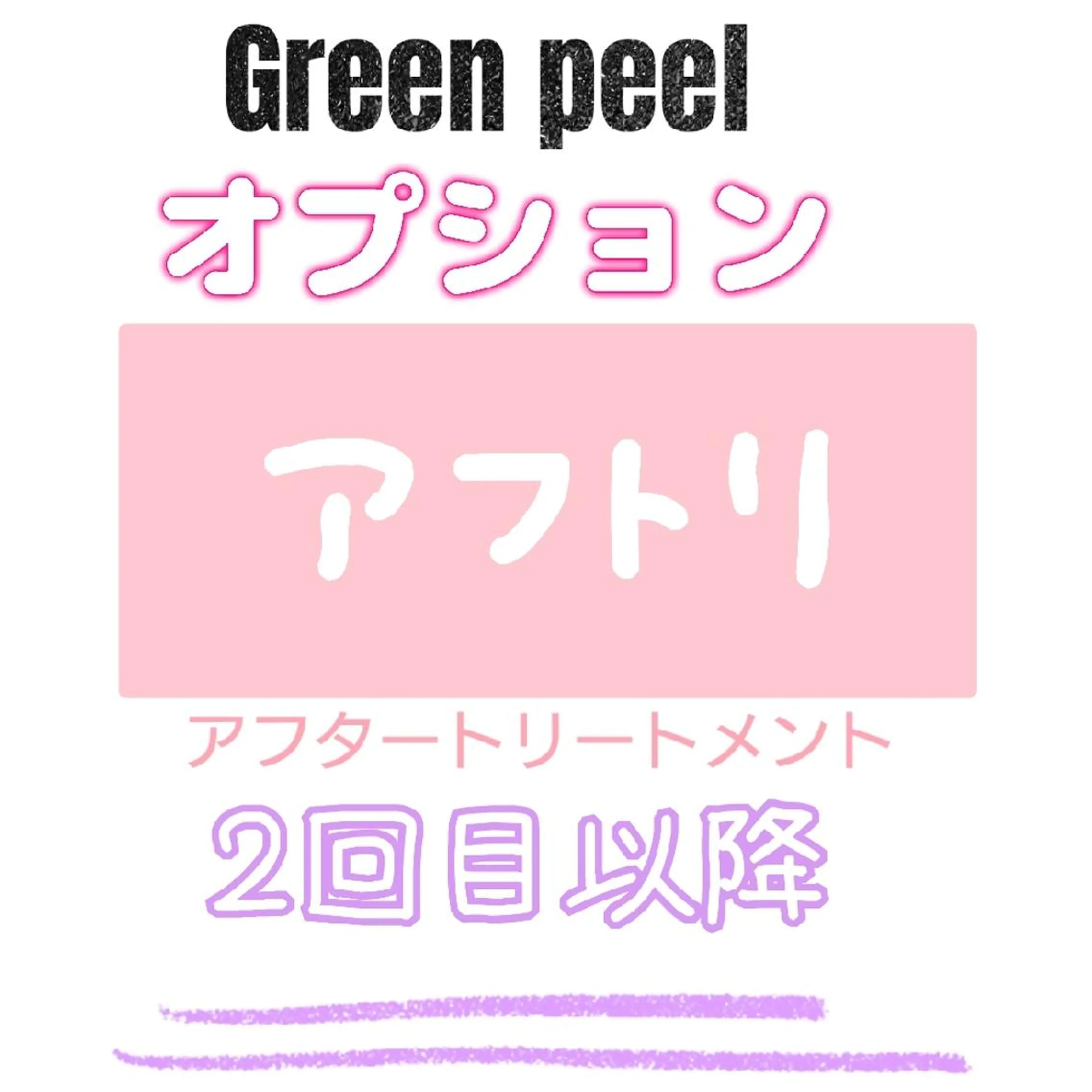 アフタートリートメントの写真