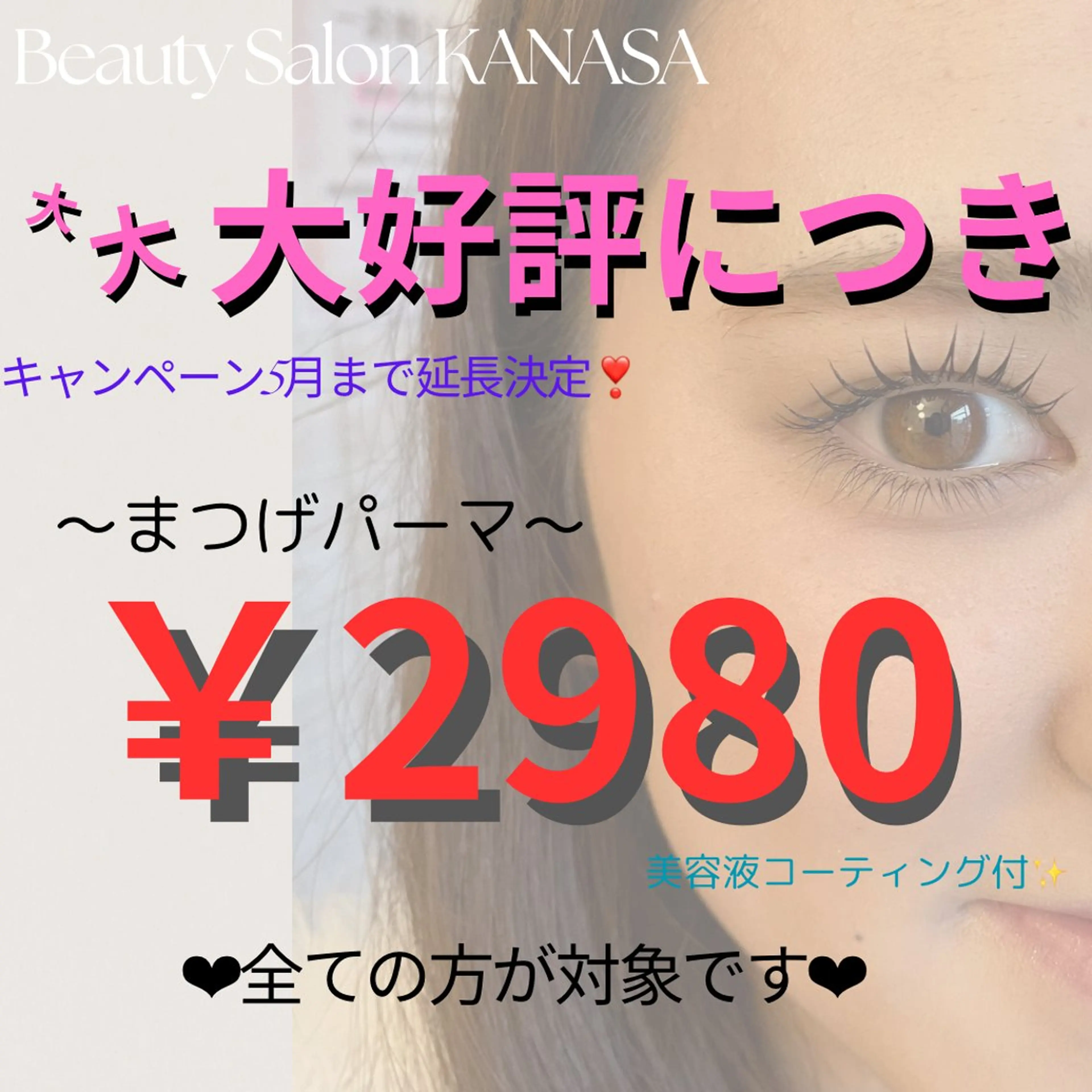 マツエク・マツパ Beauty Salon KANASA所属・KANASA 【カナサ】*Megのマツエク・マツパデザイン