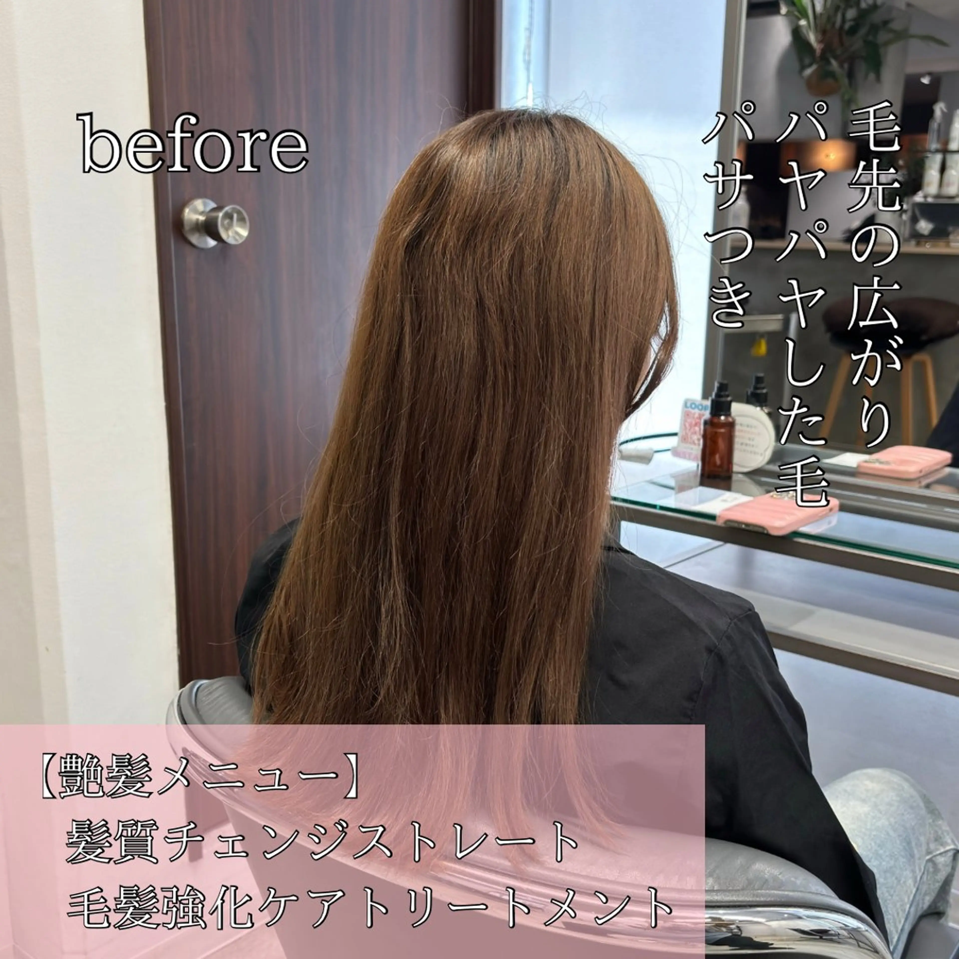 ロング 髪質改善 髪質改善/縮毛矯正 /美髪カラー/こてのヘアスタイル