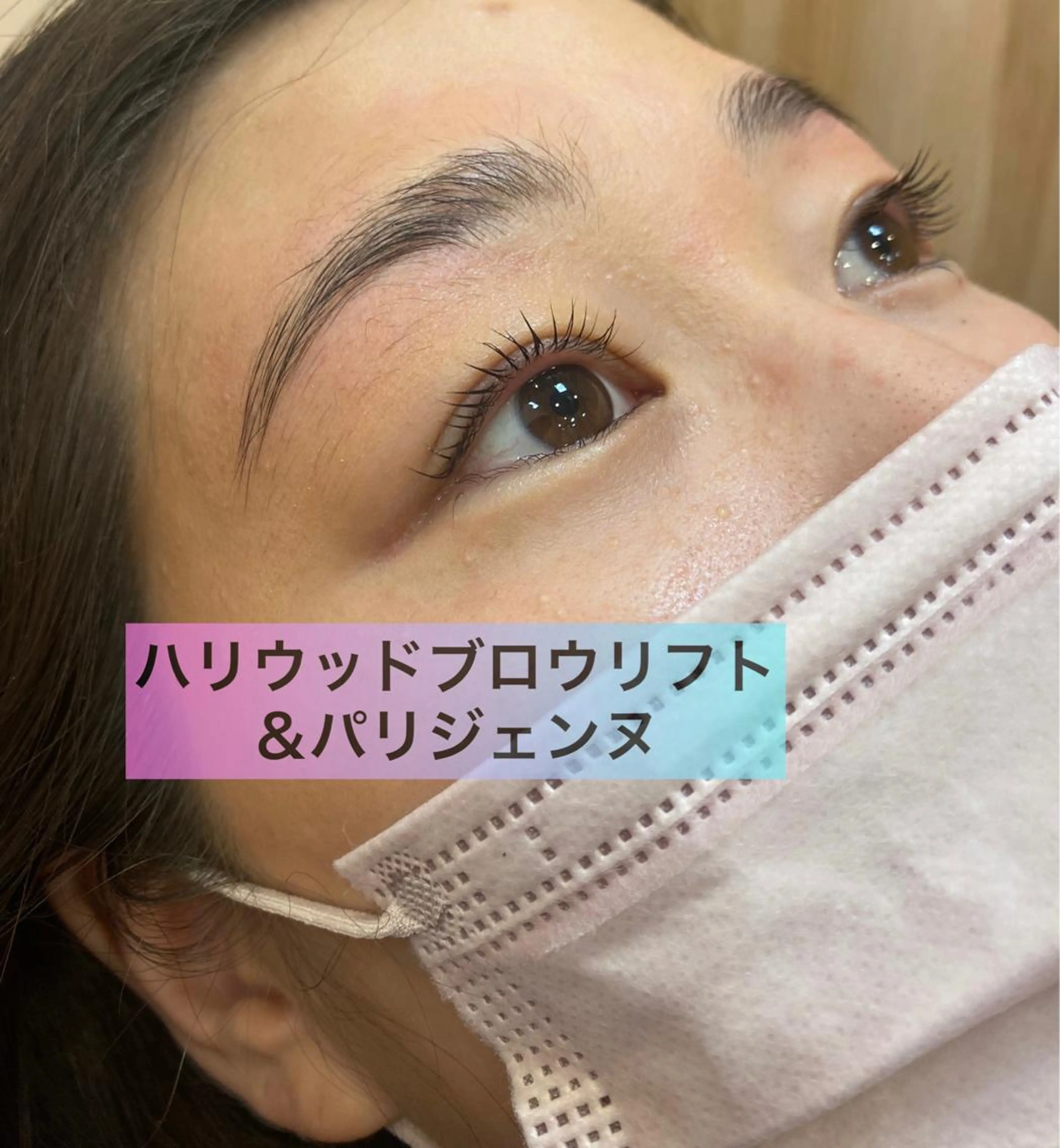 マツエク・マツパ アイブロウ ハリウッドブロウリフト 眉毛ワックス脱毛 パリジェンヌラッシュリフト 一重×まつ毛パーマ Glitter所属・菊入明海/マツパ/眉 ワックスのマツエク・マツパデザイン