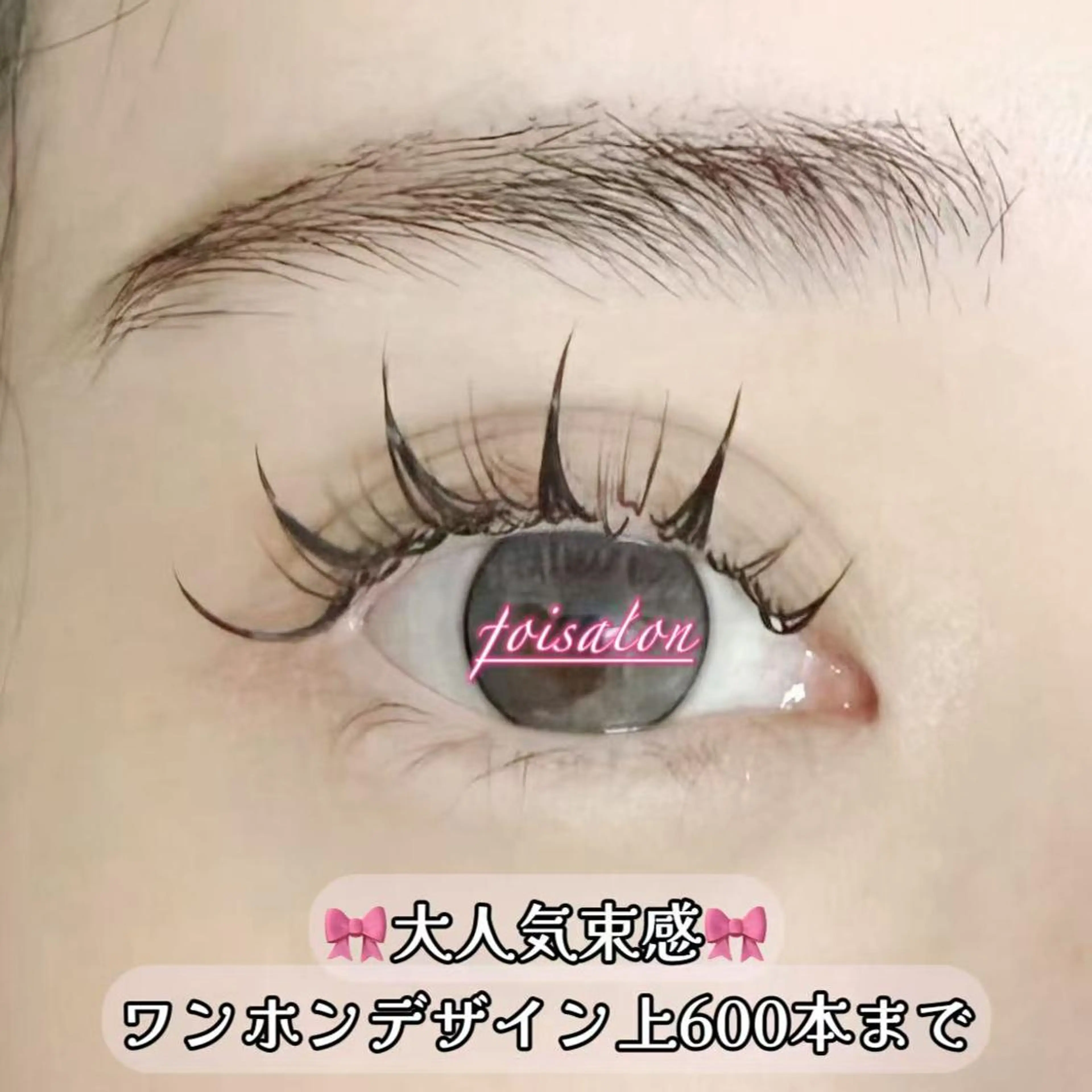 マツエク・マツパ 束感まつ毛 フラットラッシュ ワンホンマツエク Lash by foi新宿のマツエク・マツパデザイン