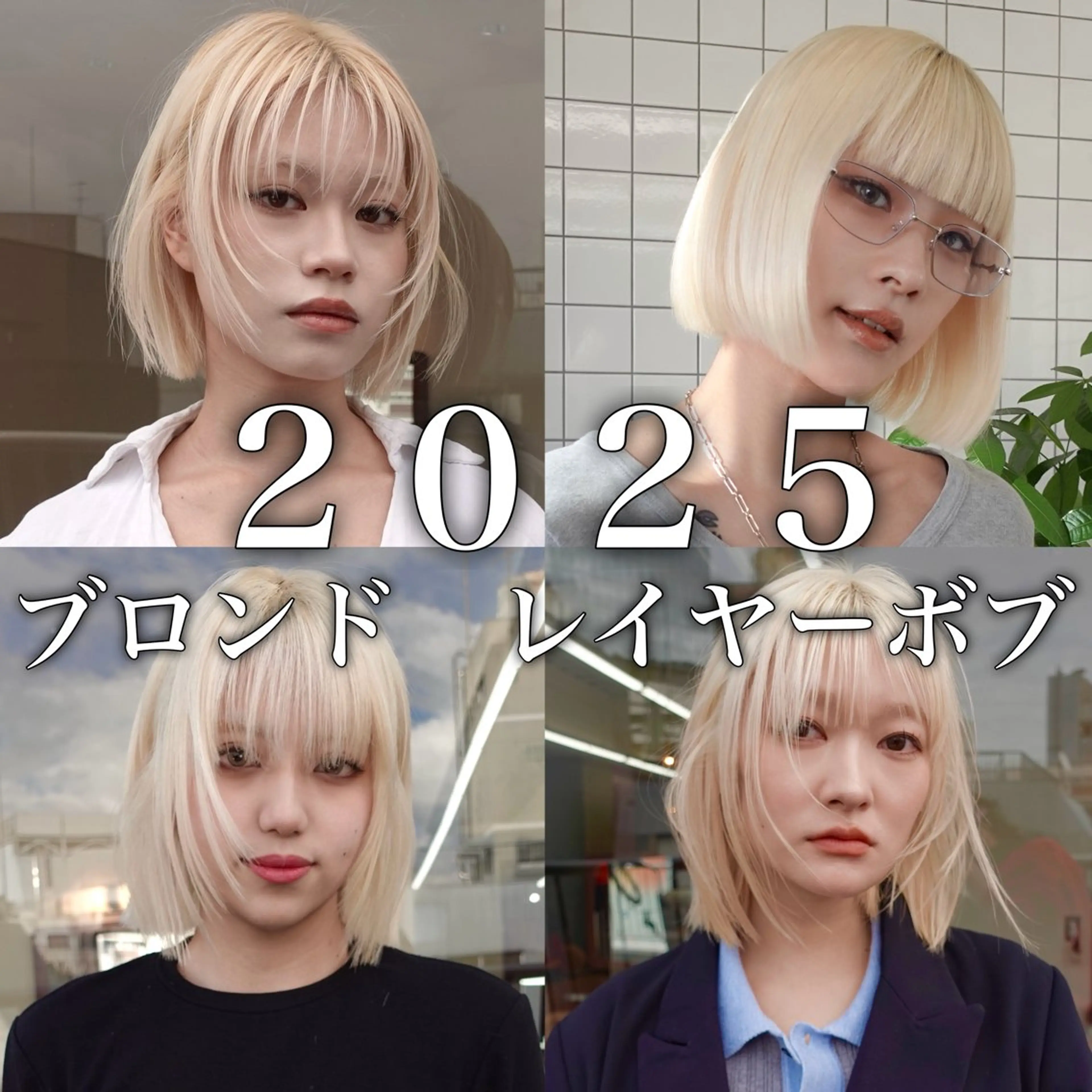 ミディアム カラー ブリーチ ケアブリーチ ダブルカラー ハイトーンカラー ボブ ヘアカラー トリートメント ヘアセット レイヤー専門家 ダブルカラー修のヘアスタイル