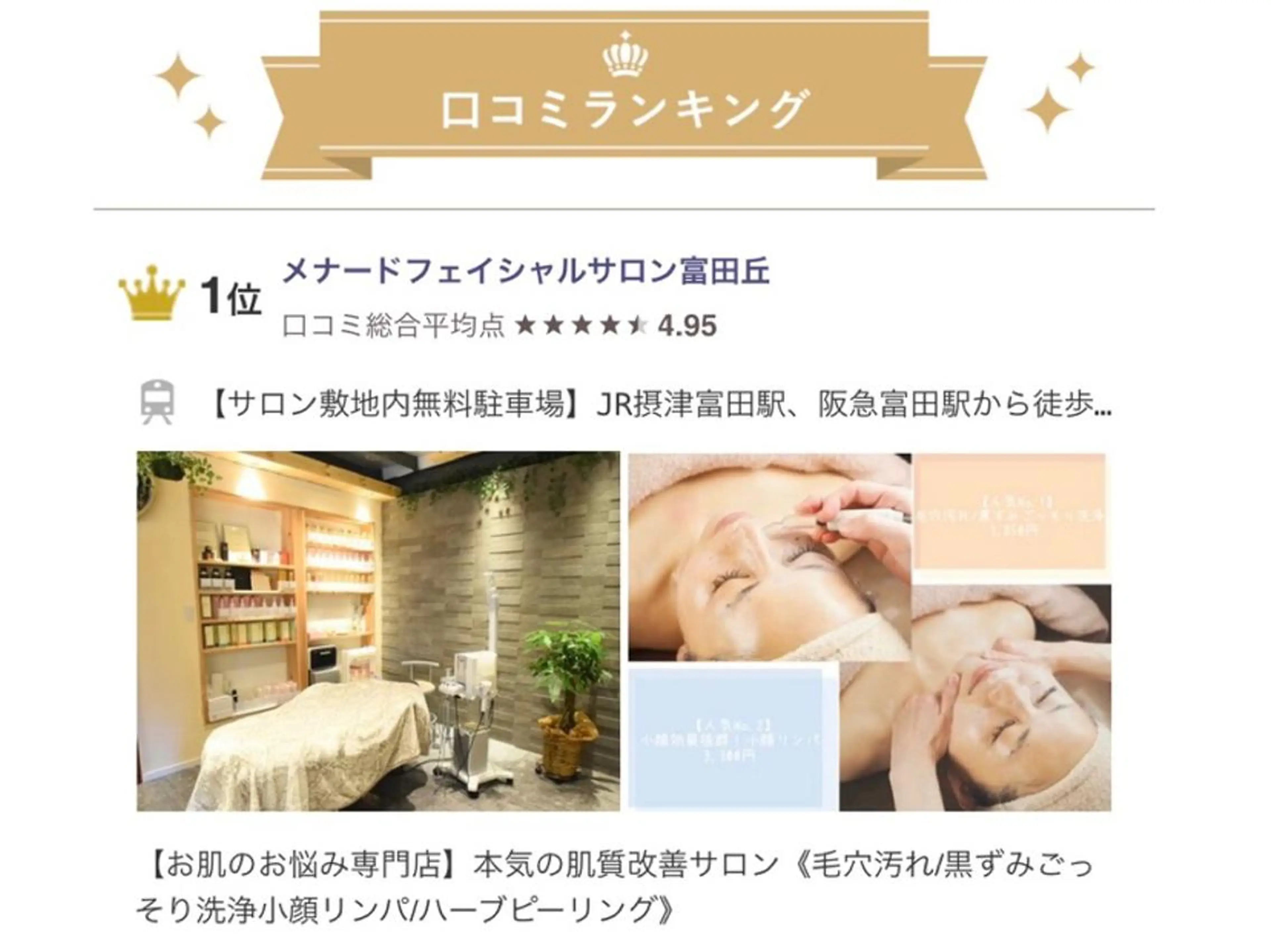 【安心ハンドテク】 メナード富田丘のエステ・リラクイメージ