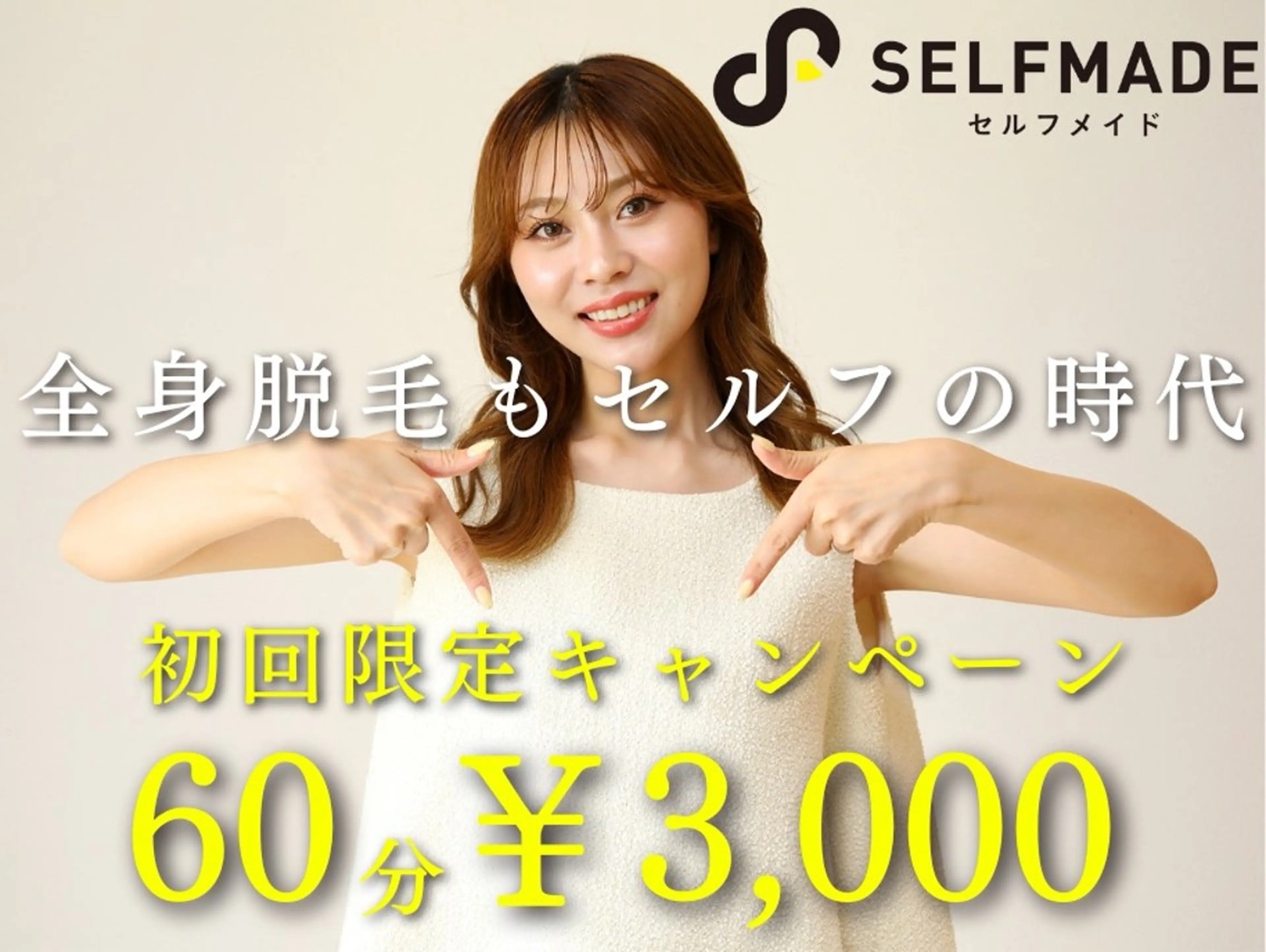 60分間打ち放題コース(最新SHR脱毛)：じっくり脱毛したい方、ペア利用での全身脱毛可能の写真