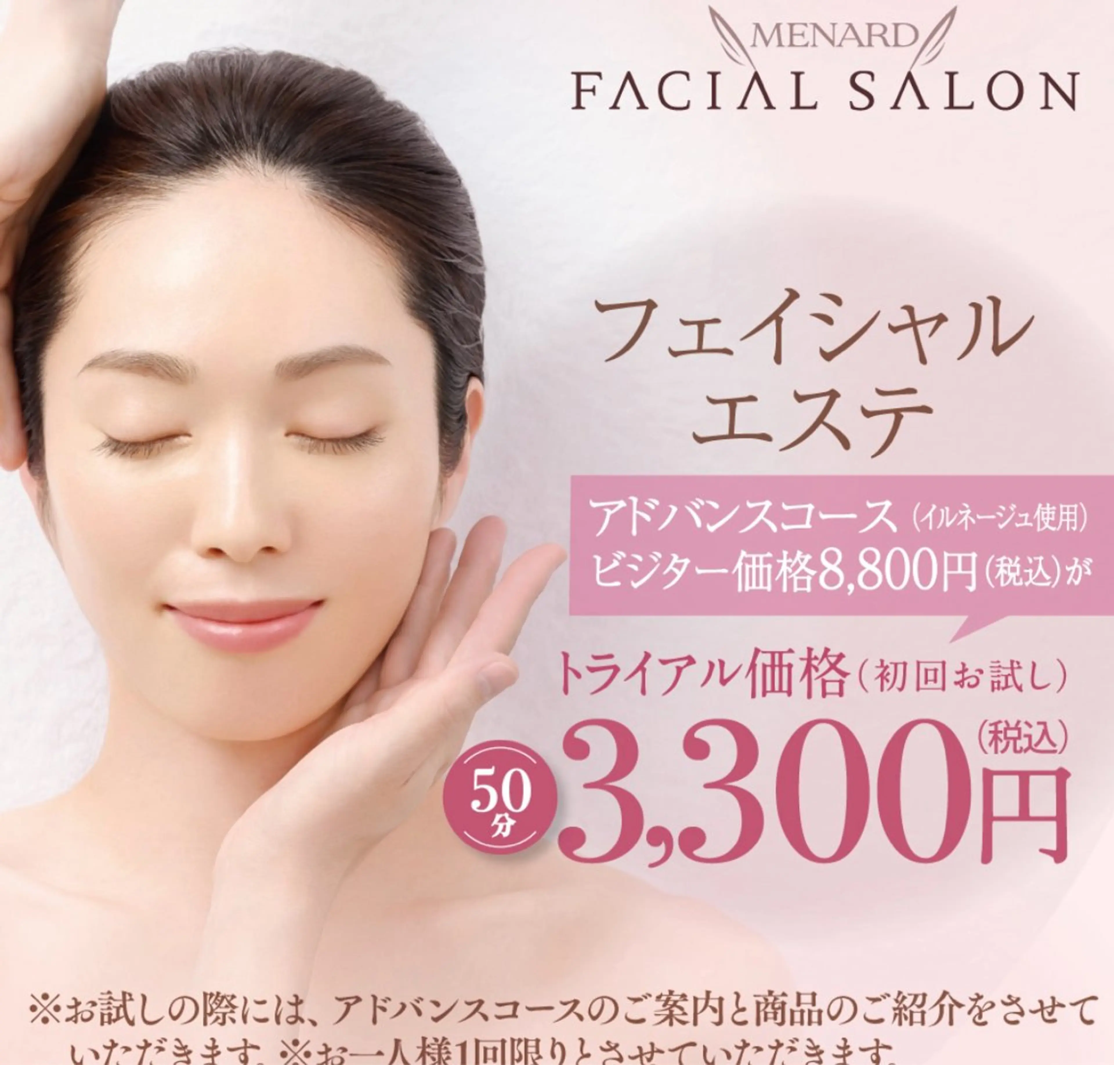 エステ リラク メナードフェイシャルサロン高場店所属・関根 沙弥香のエステ・リラクイメージ