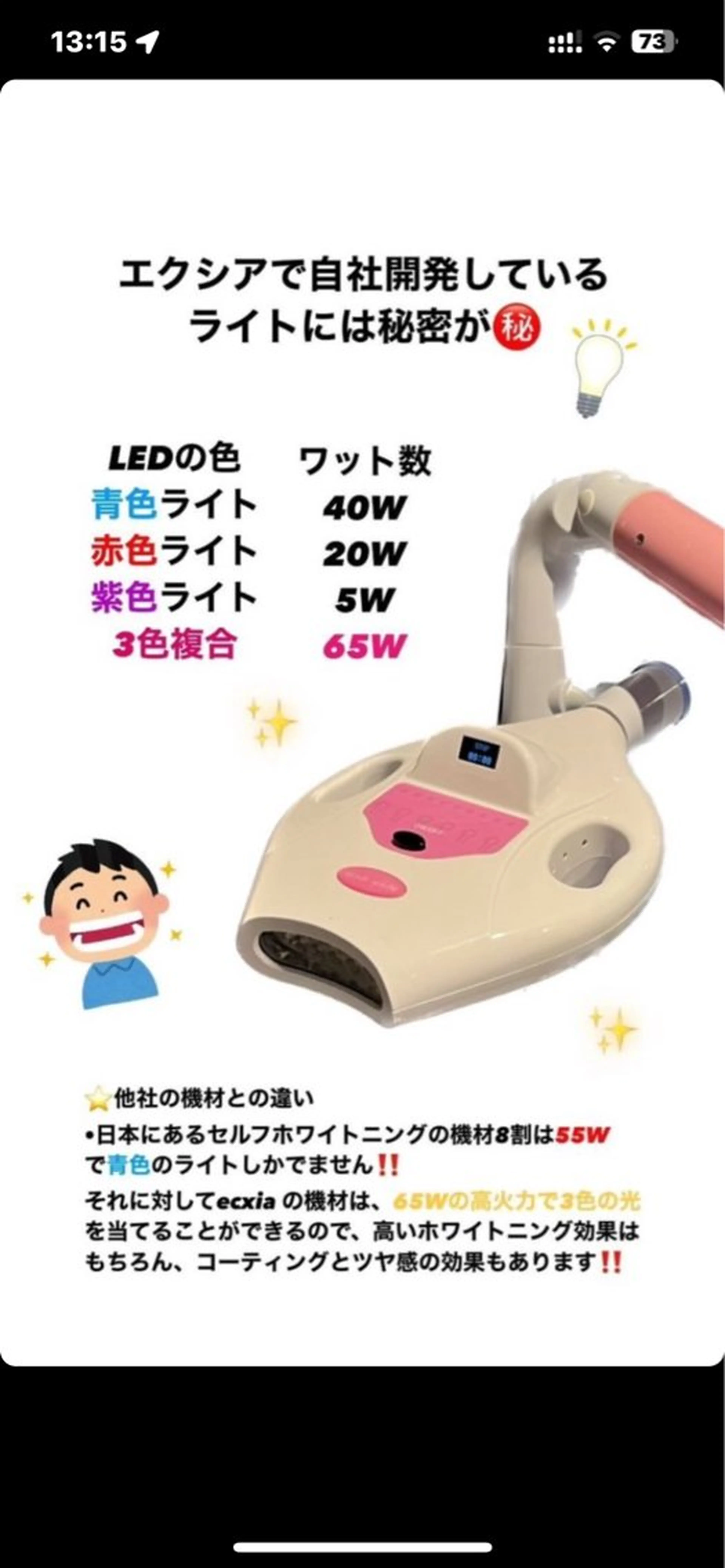 セルフホワイトニング エクシア大曽根店のその他イメージ