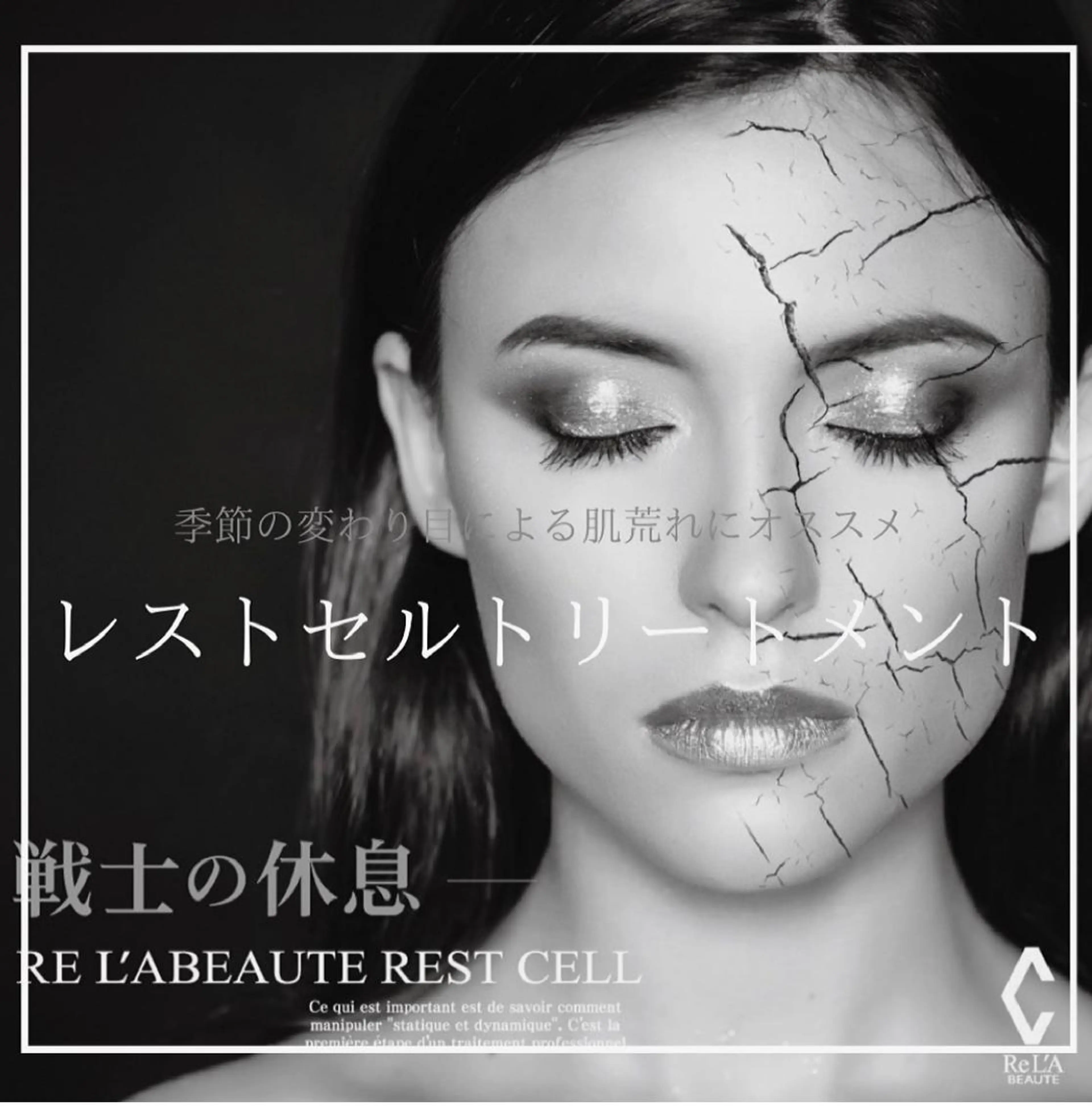 【リアボーテ】🌿ニキビ・肌荒れ🌿疲れたお肌を鎮静✨レストセルトリートメントの写真