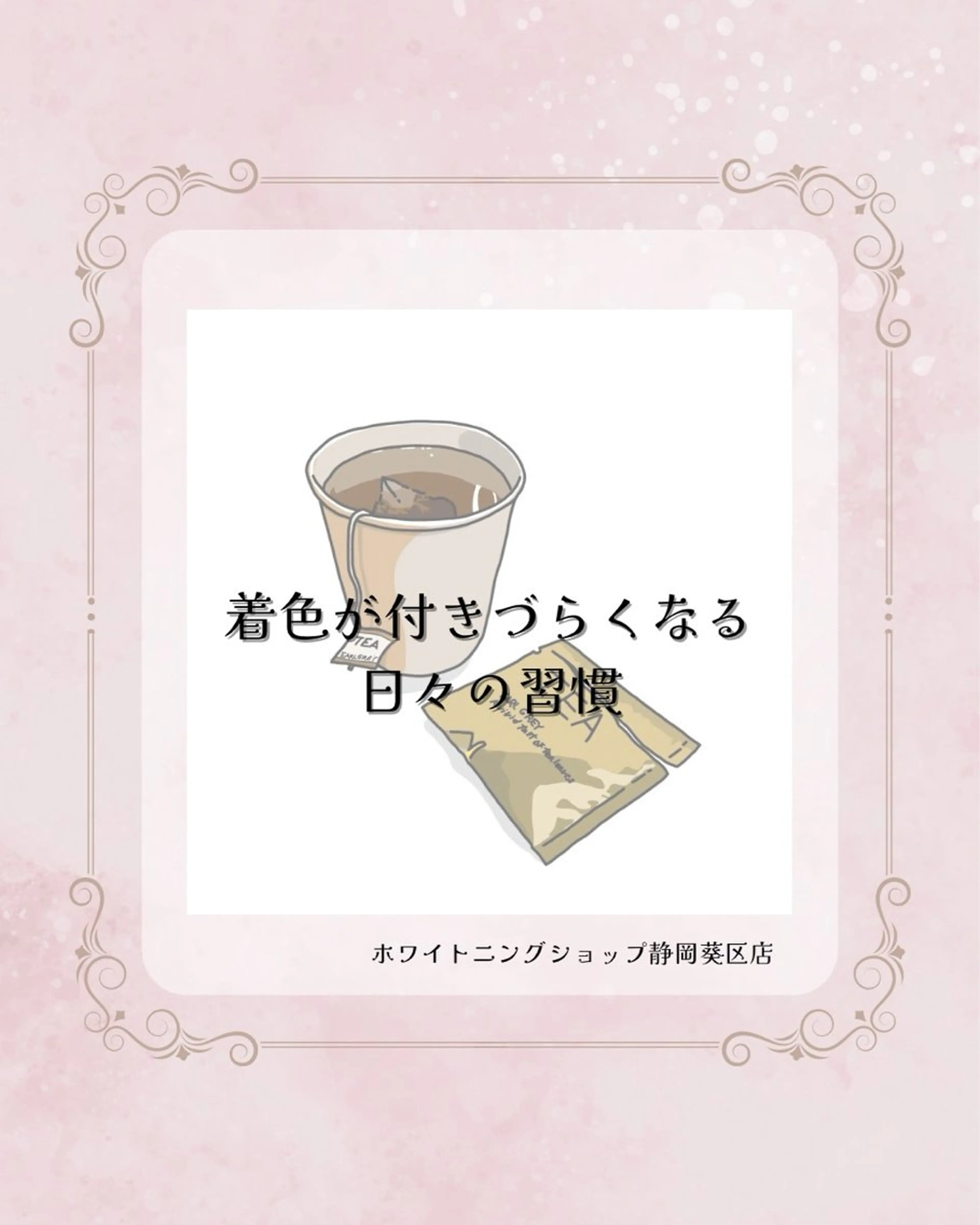 ホワイトニングショップ静岡葵区店所属・ホワイトニング ショップ静岡葵区店のその他イメージ