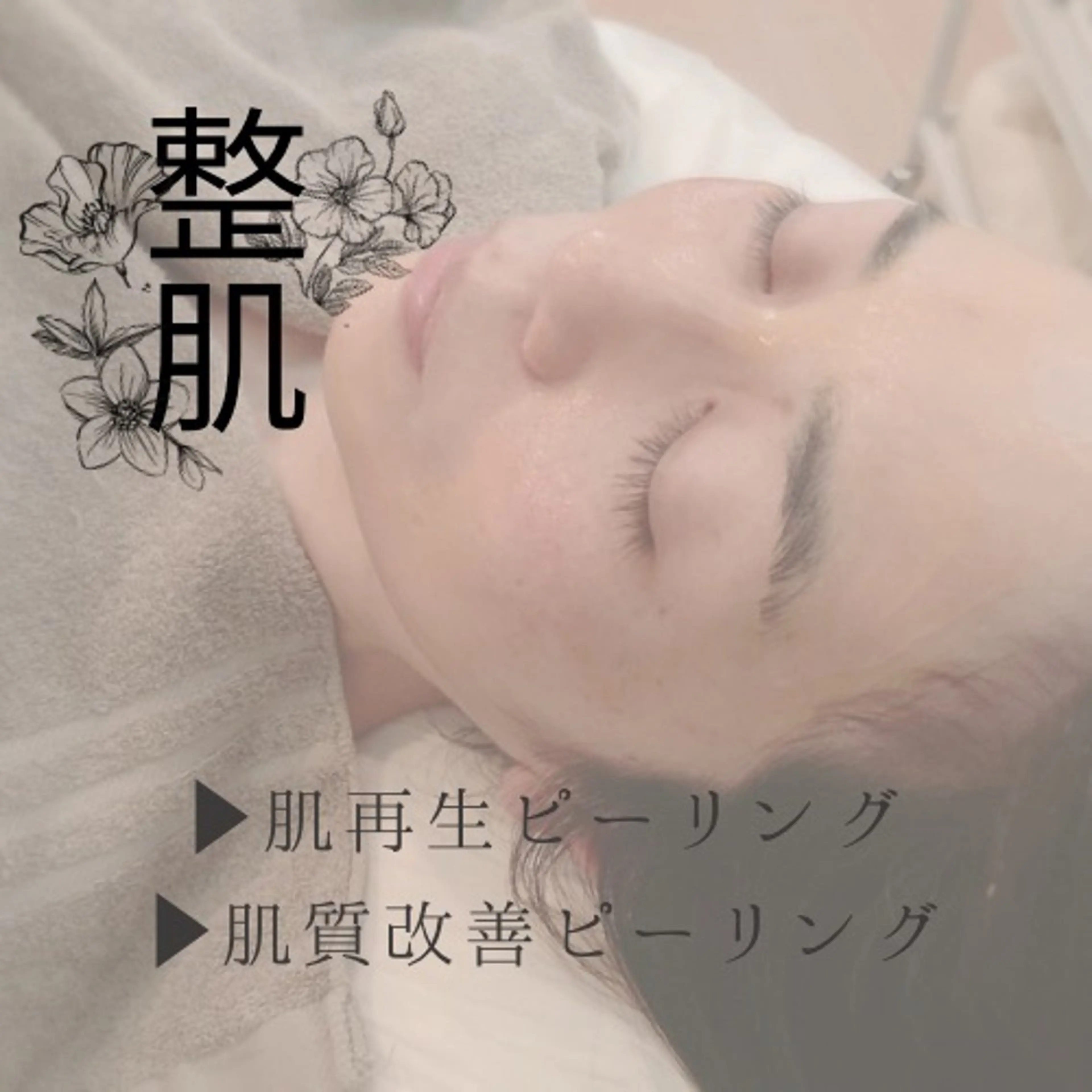 エステ リラク 小顔×肌質改善サロン soin〔ソワン〕のエステ・リラクイメージ