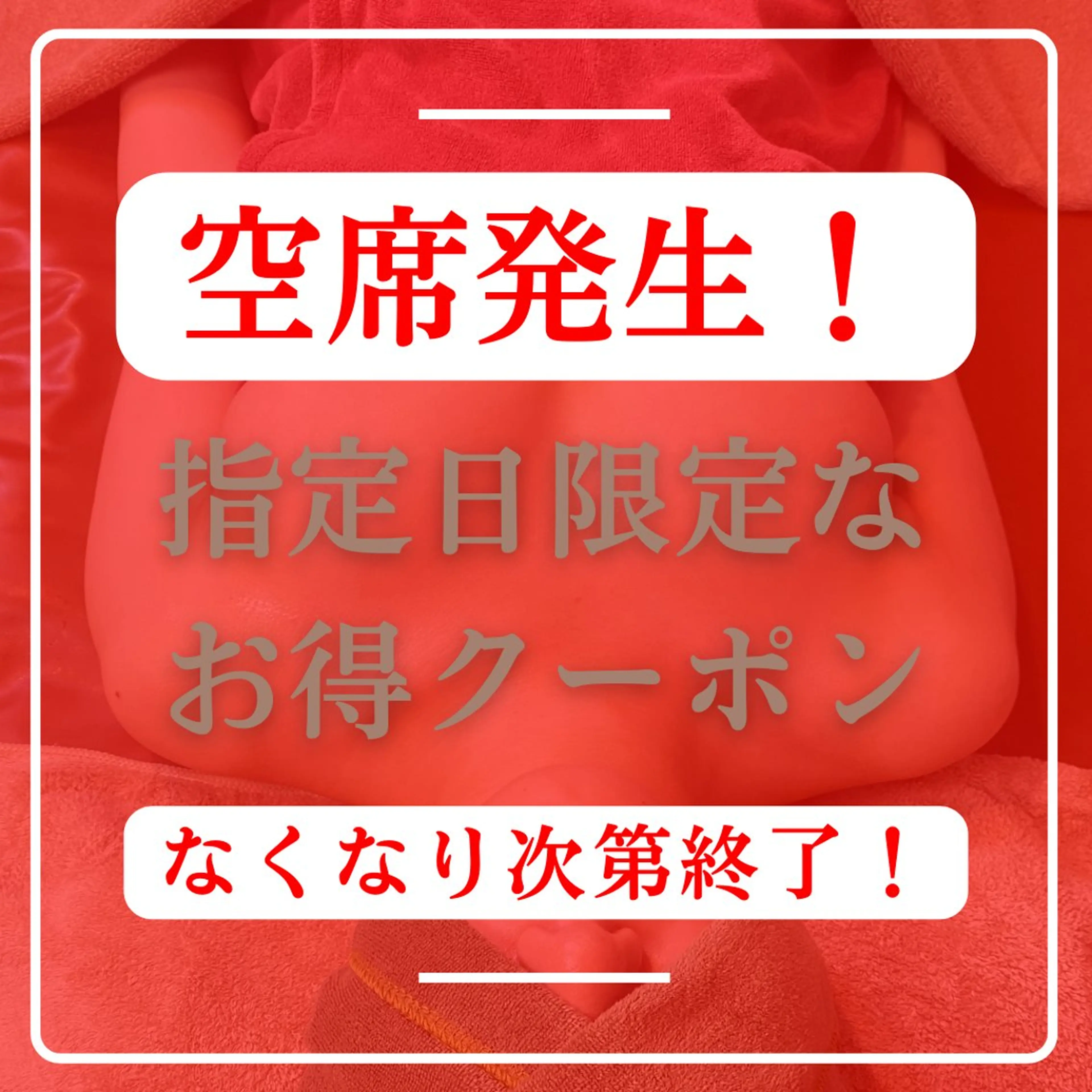 ふじこのみらい所属・バストアップサロン ふじこのみらいのエステ・リラクイメージ