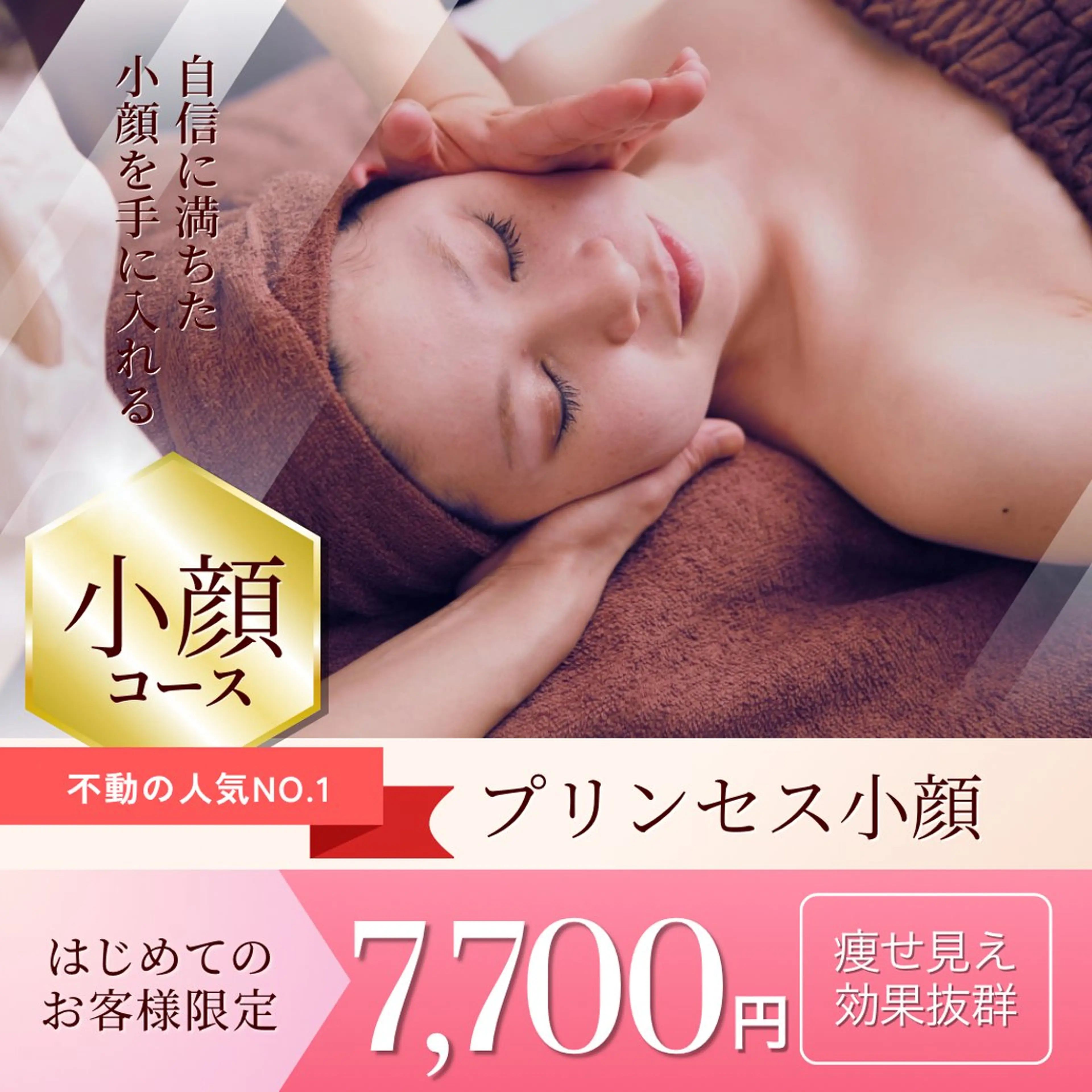 👑小顔・やせ見え👑プリンセス小顔💆🏻‍♀️💖の写真