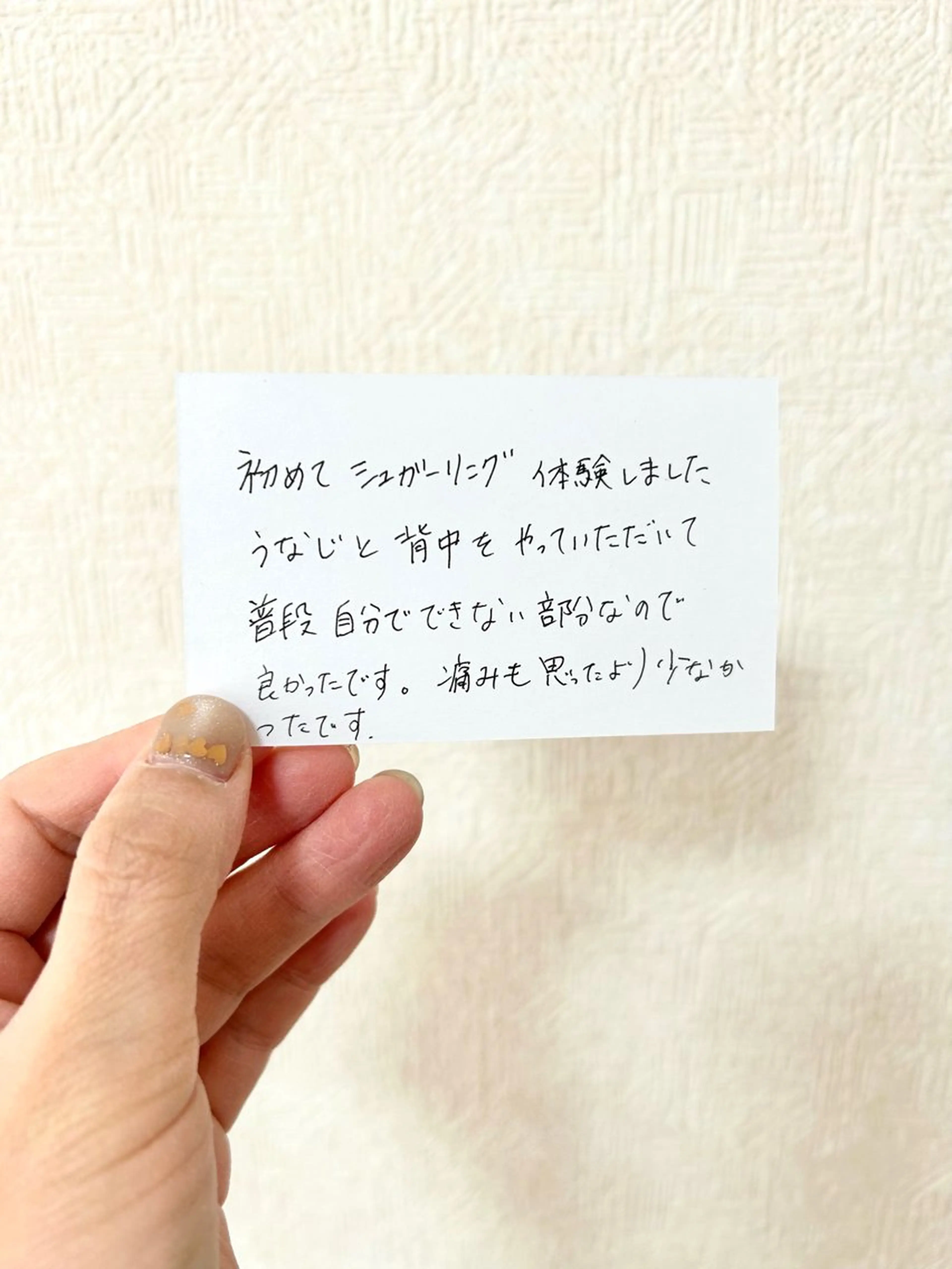 脱毛 hug me. シュガーリングサロンのエステ・リラクイメージ