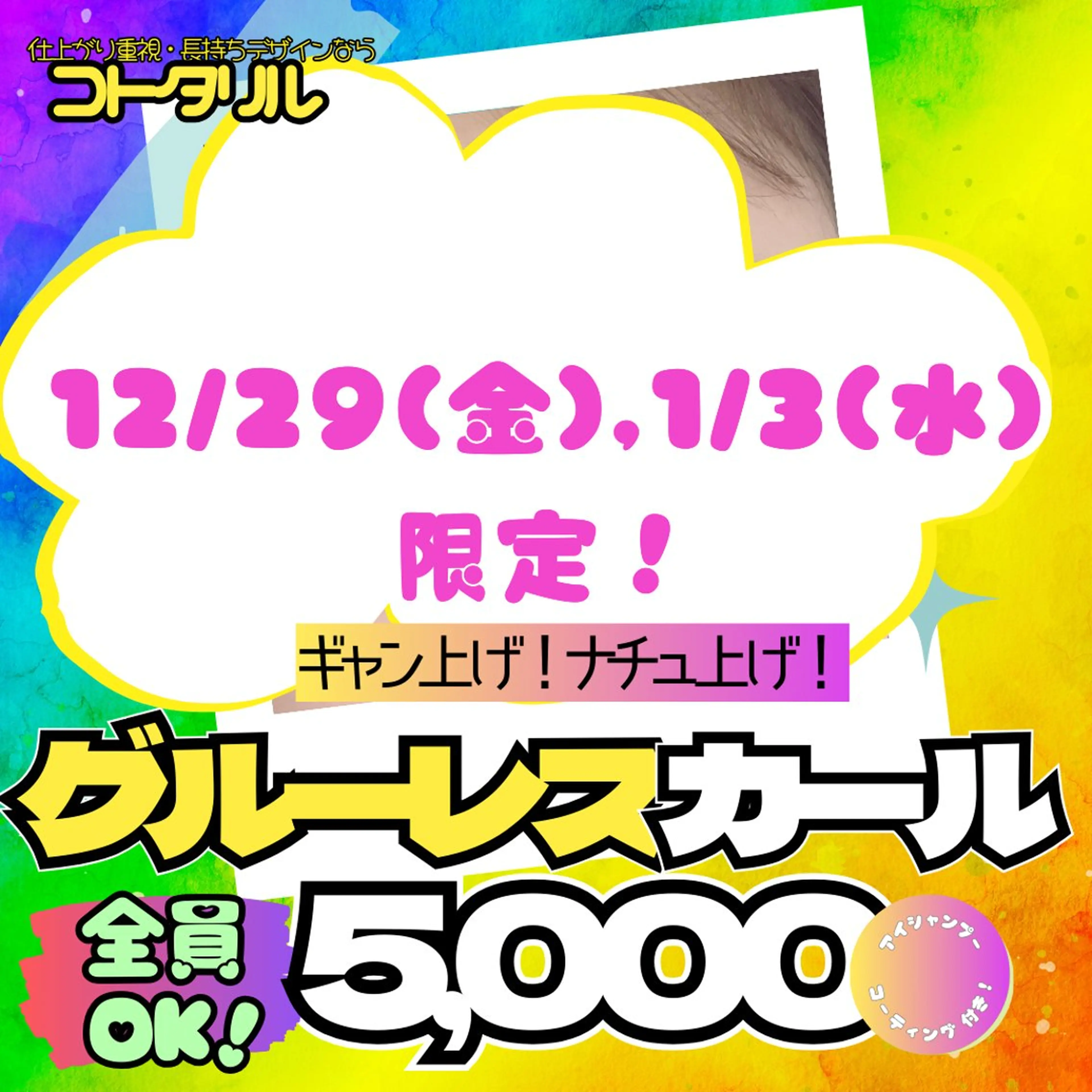 マツエク・マツパ フジ ワラのマツエク・マツパデザイン