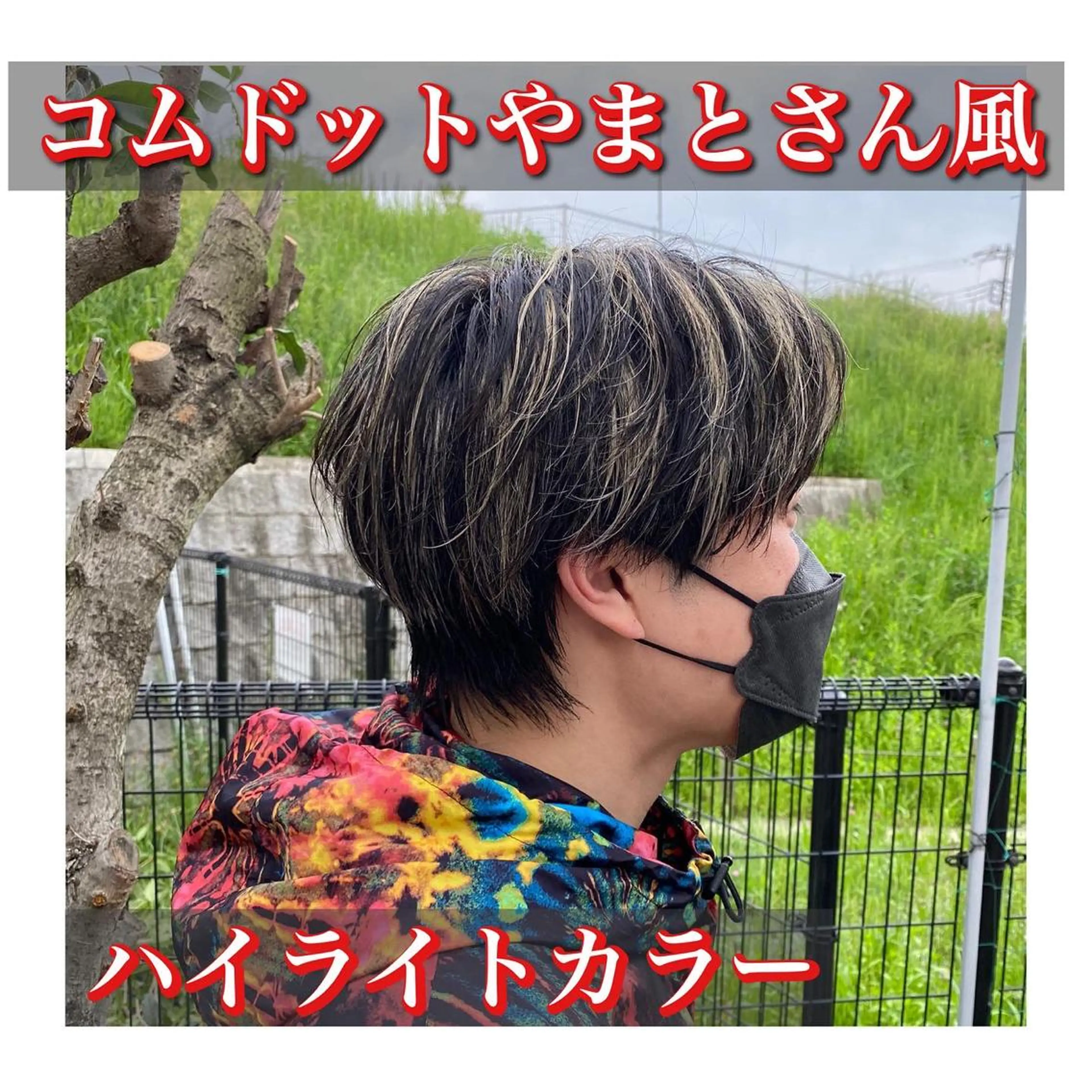 ショート カラー メンズ 縮毛矯正 滝沢尚起のヘアスタイル